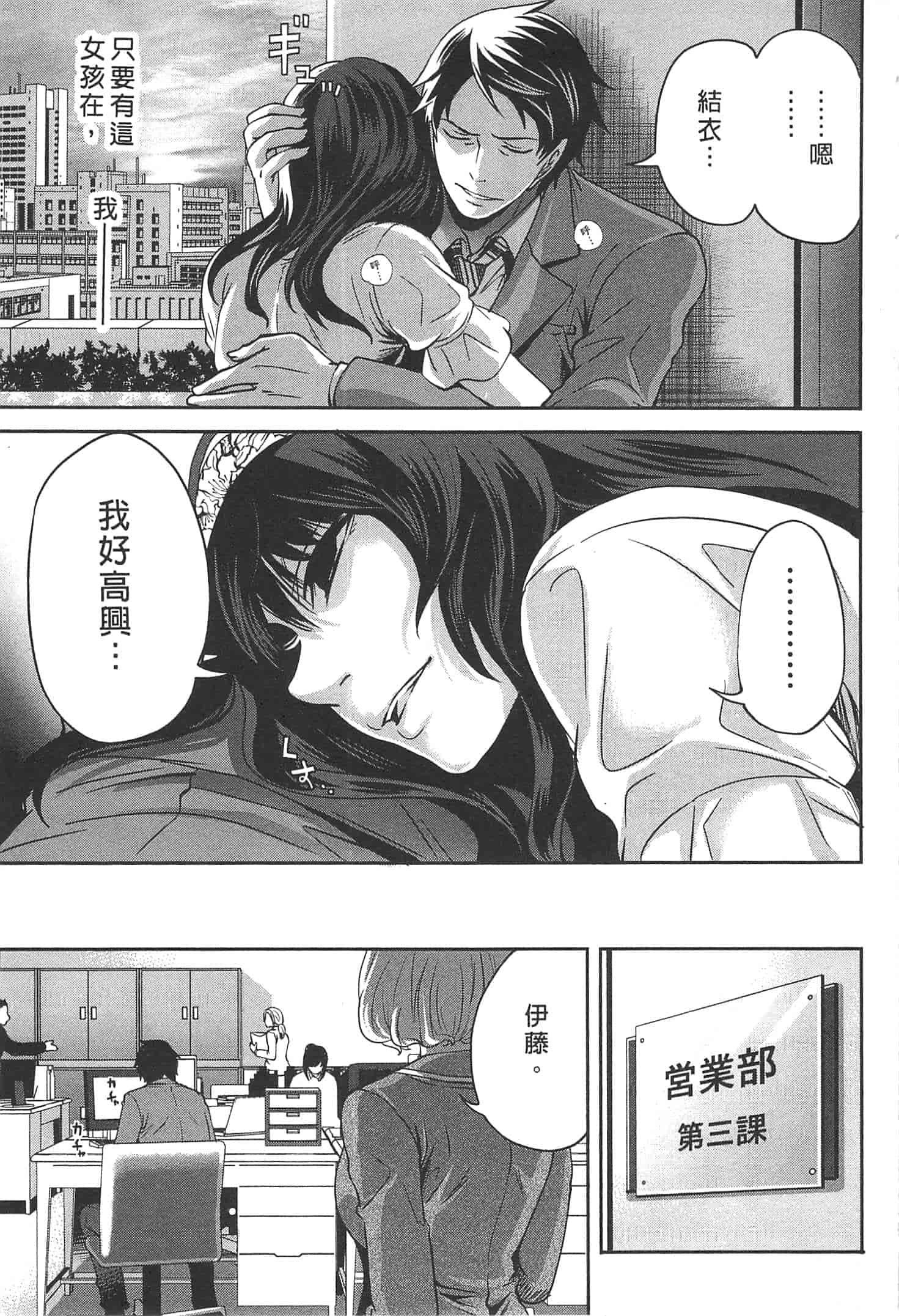汉化版-[宮原歩] この會社はおかしすぎる_第3集