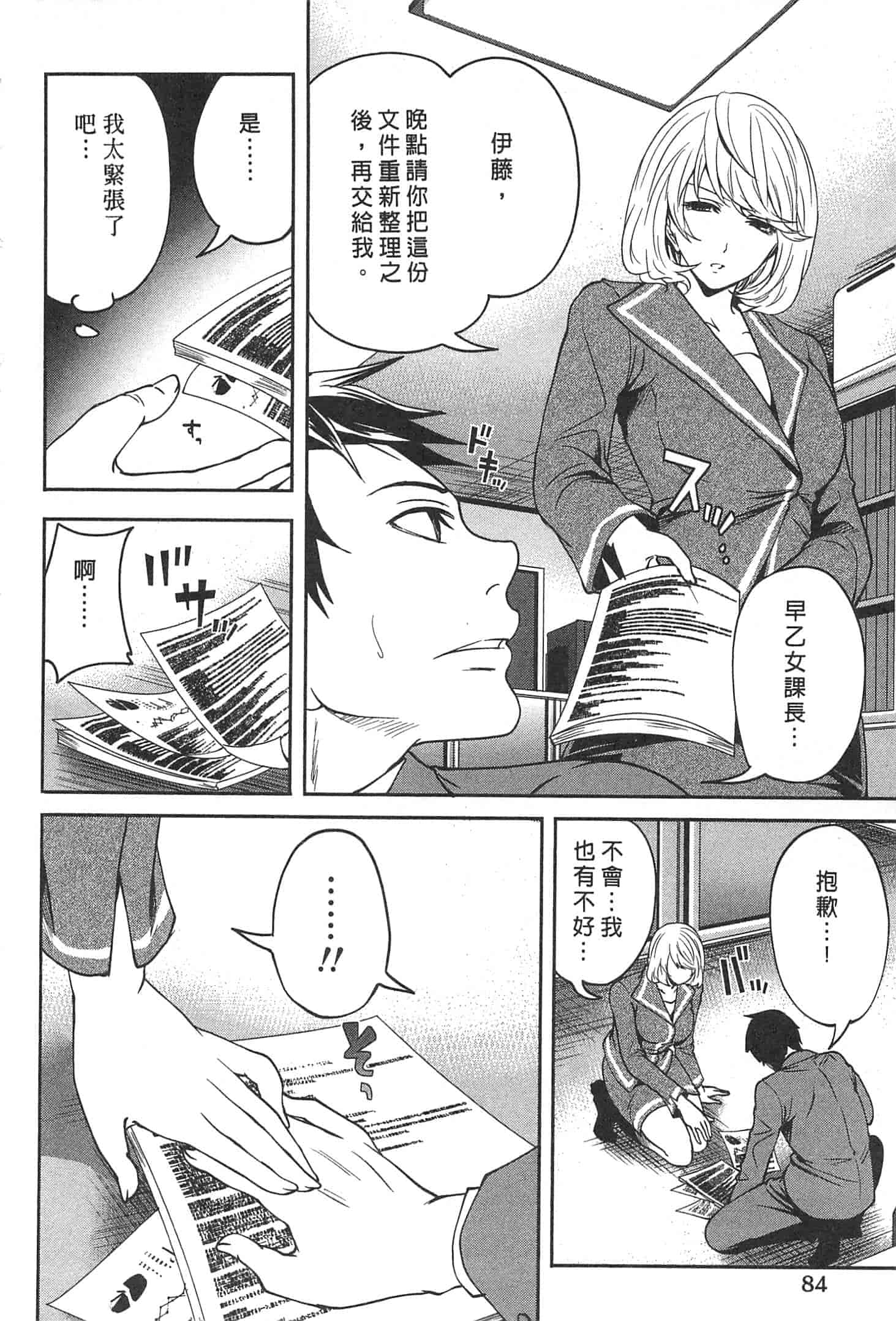 汉化版-[宮原歩] この會社はおかしすぎる_第3集