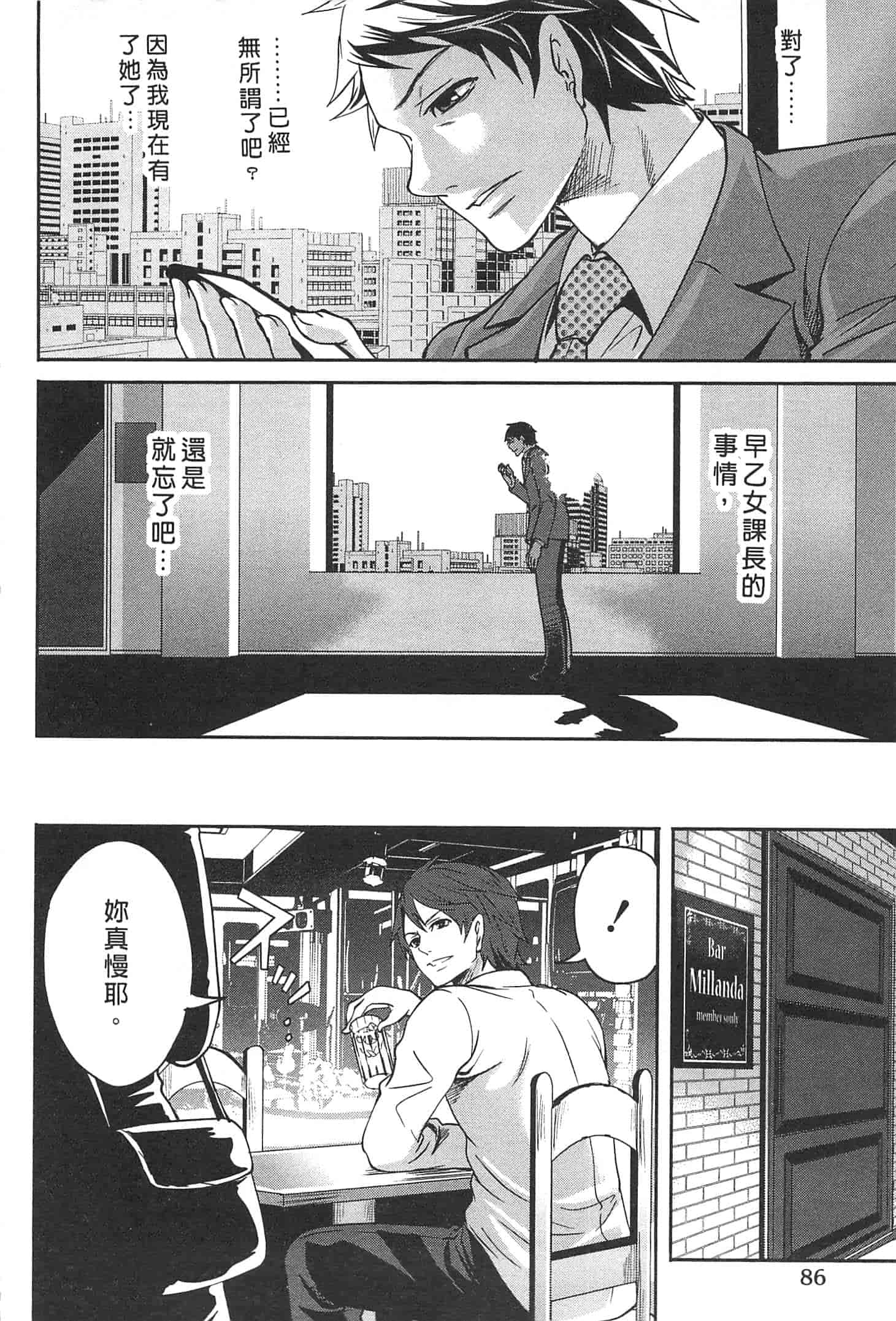 汉化版-[宮原歩] この會社はおかしすぎる_第3集