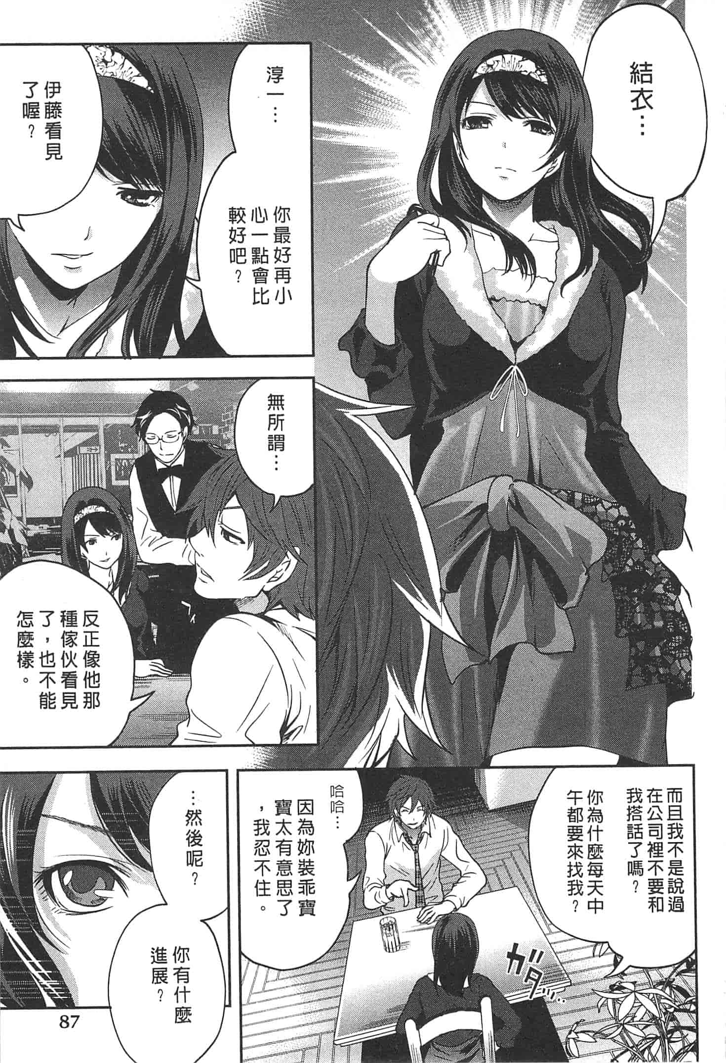 汉化版-[宮原歩] この會社はおかしすぎる_第3集