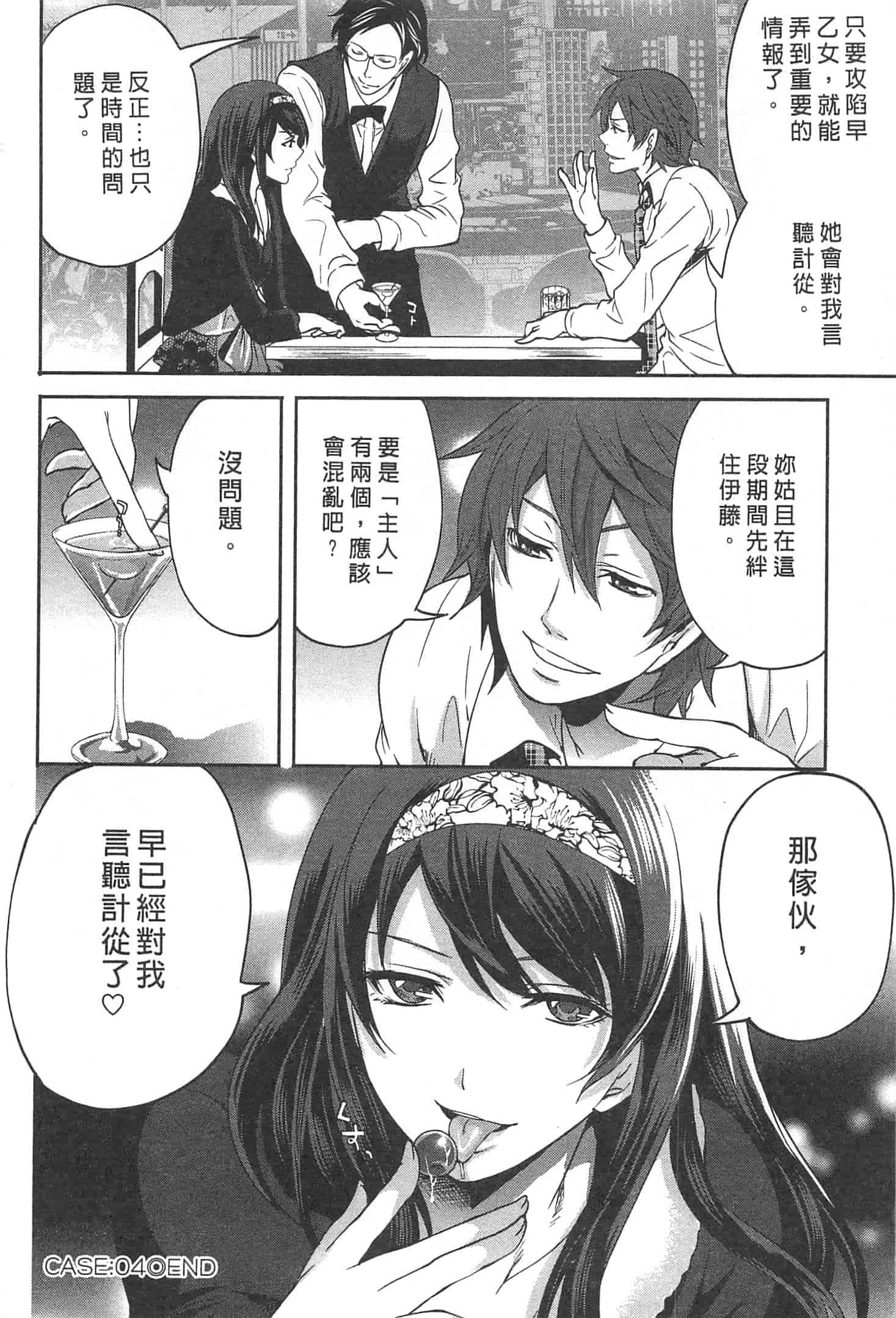 汉化版-[宮原歩] この會社はおかしすぎる_第3集