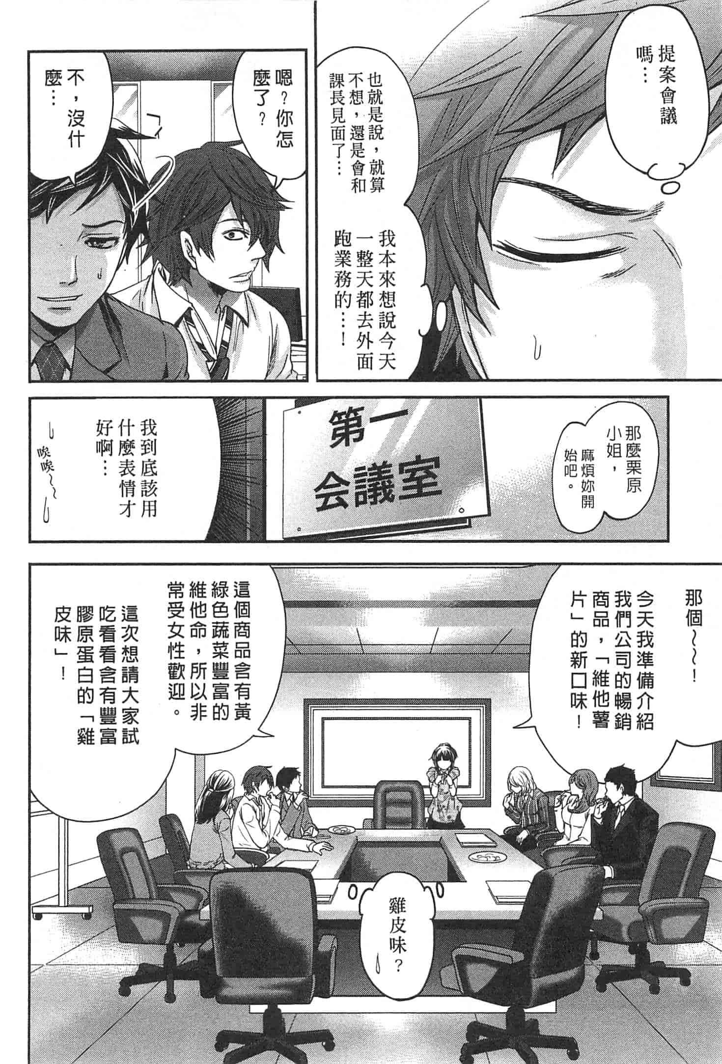 汉化版-[宮原歩] この會社はおかしすぎる_第1集