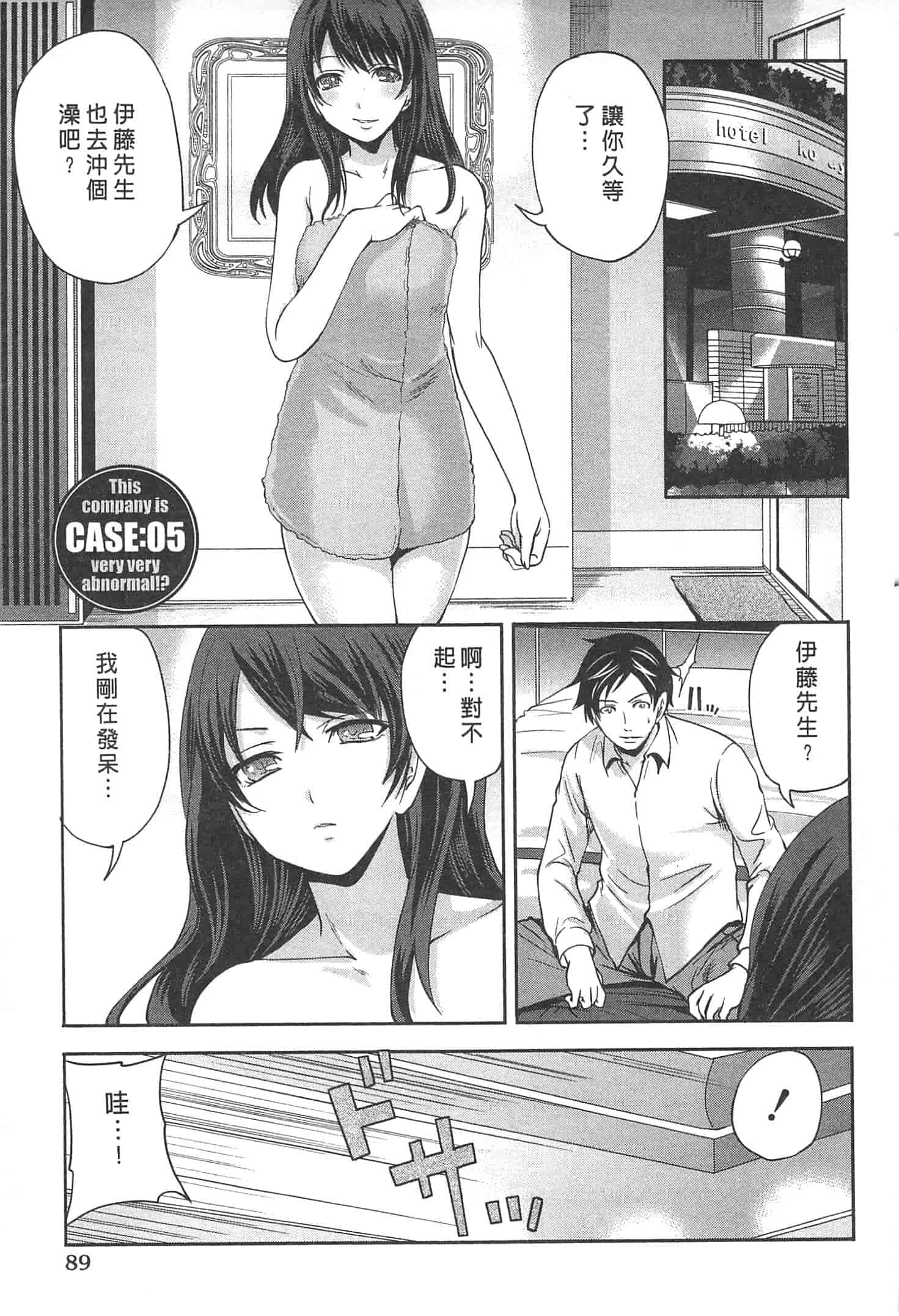 汉化版-[宮原歩] この會社はおかしすぎる_第3集