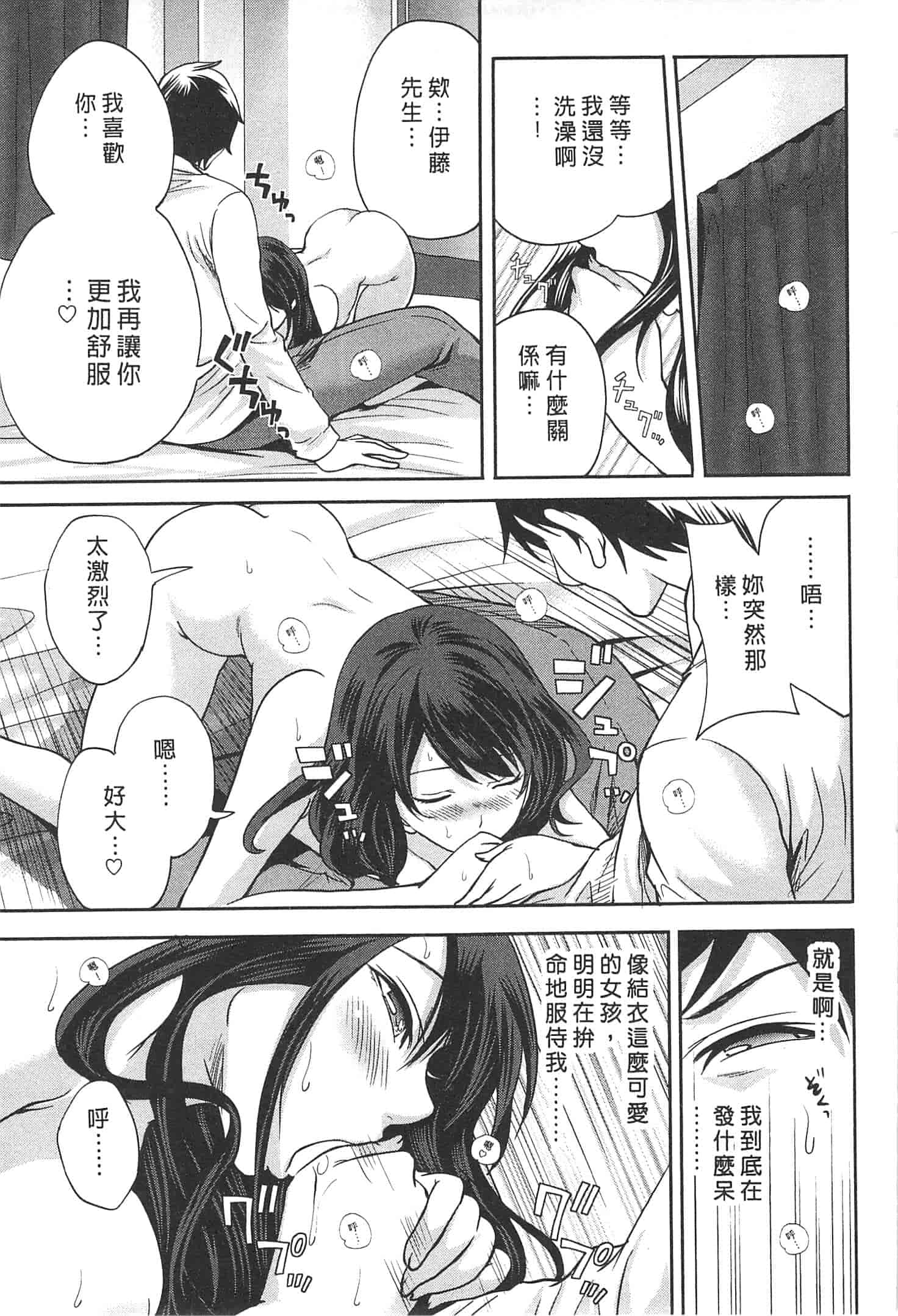 汉化版-[宮原歩] この會社はおかしすぎる_第3集