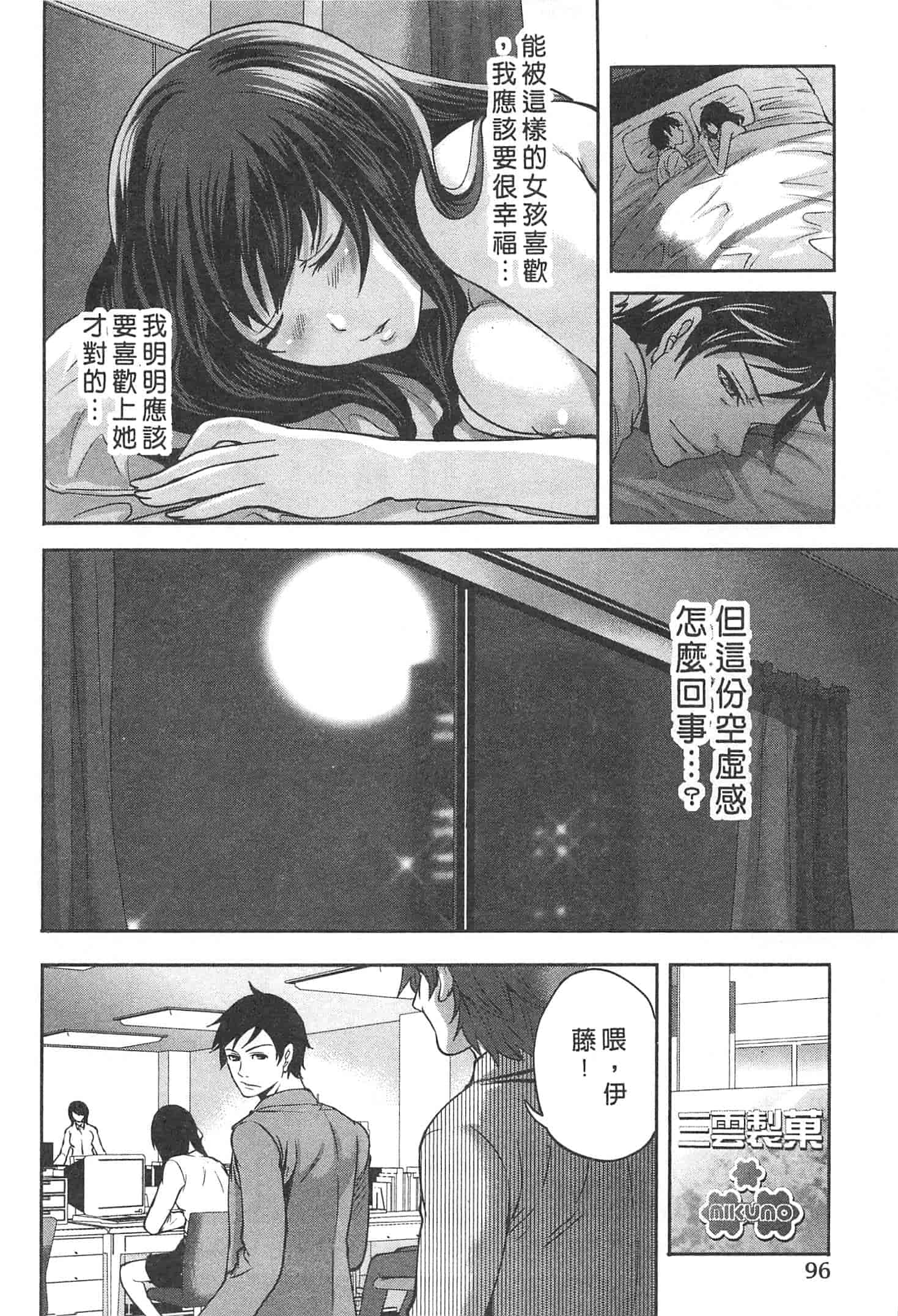 汉化版-[宮原歩] この會社はおかしすぎる_第3集