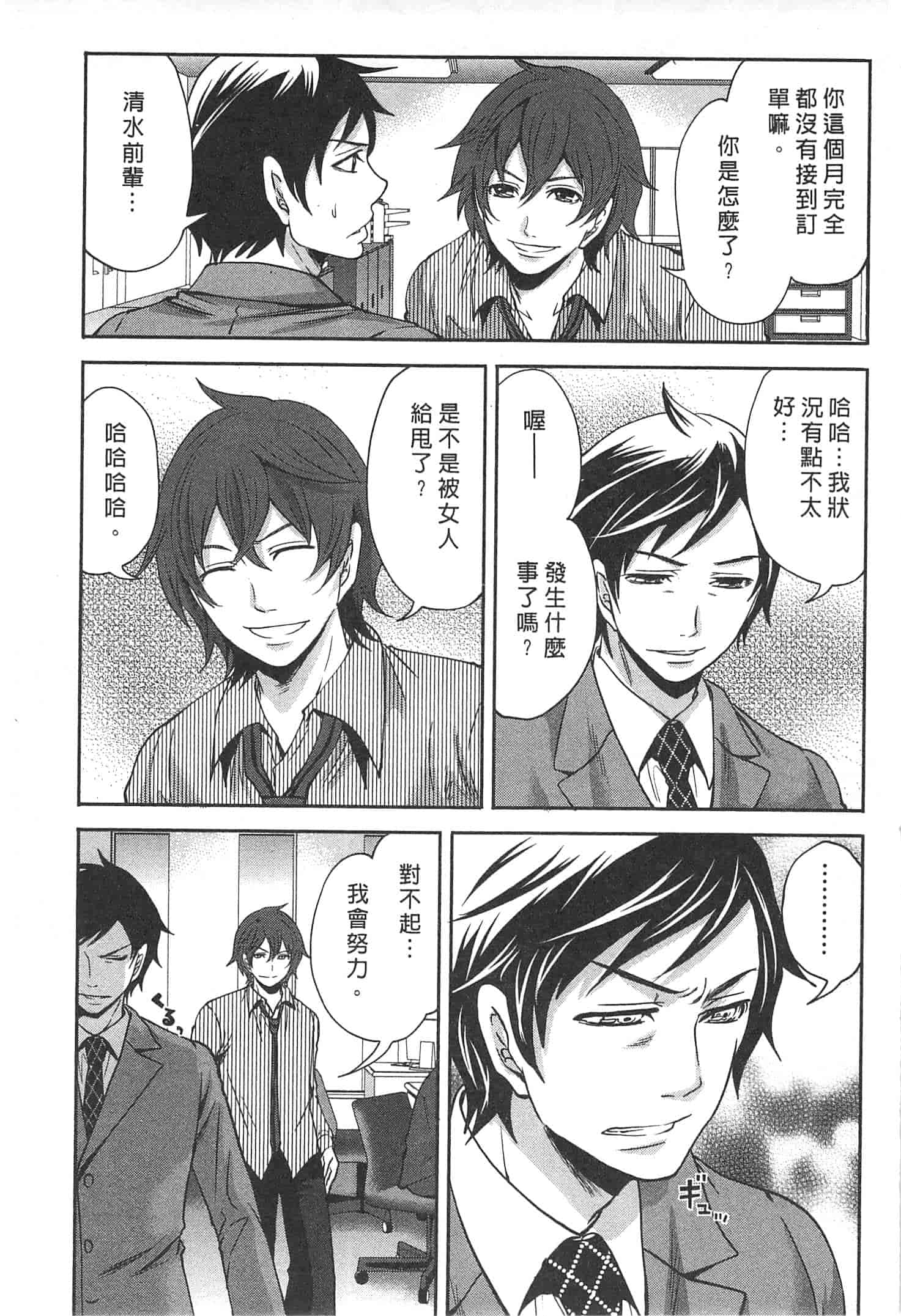 汉化版-[宮原歩] この會社はおかしすぎる_第3集