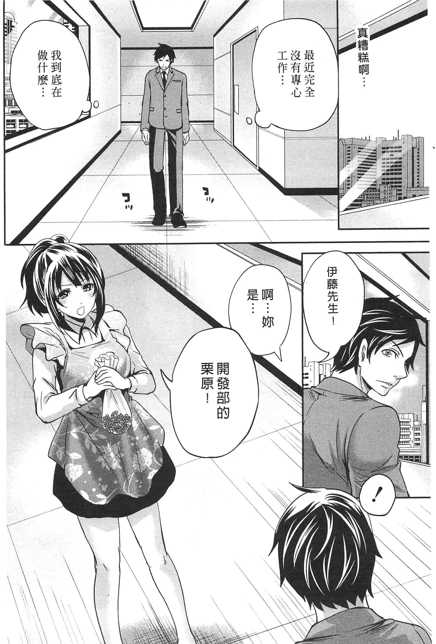 汉化版-[宮原歩] この會社はおかしすぎる_第3集