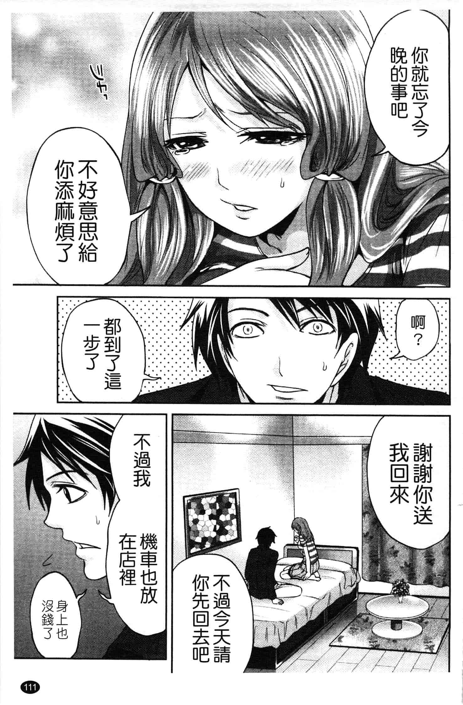 汉化版-[宮原歩] はんまめいど!_第3集