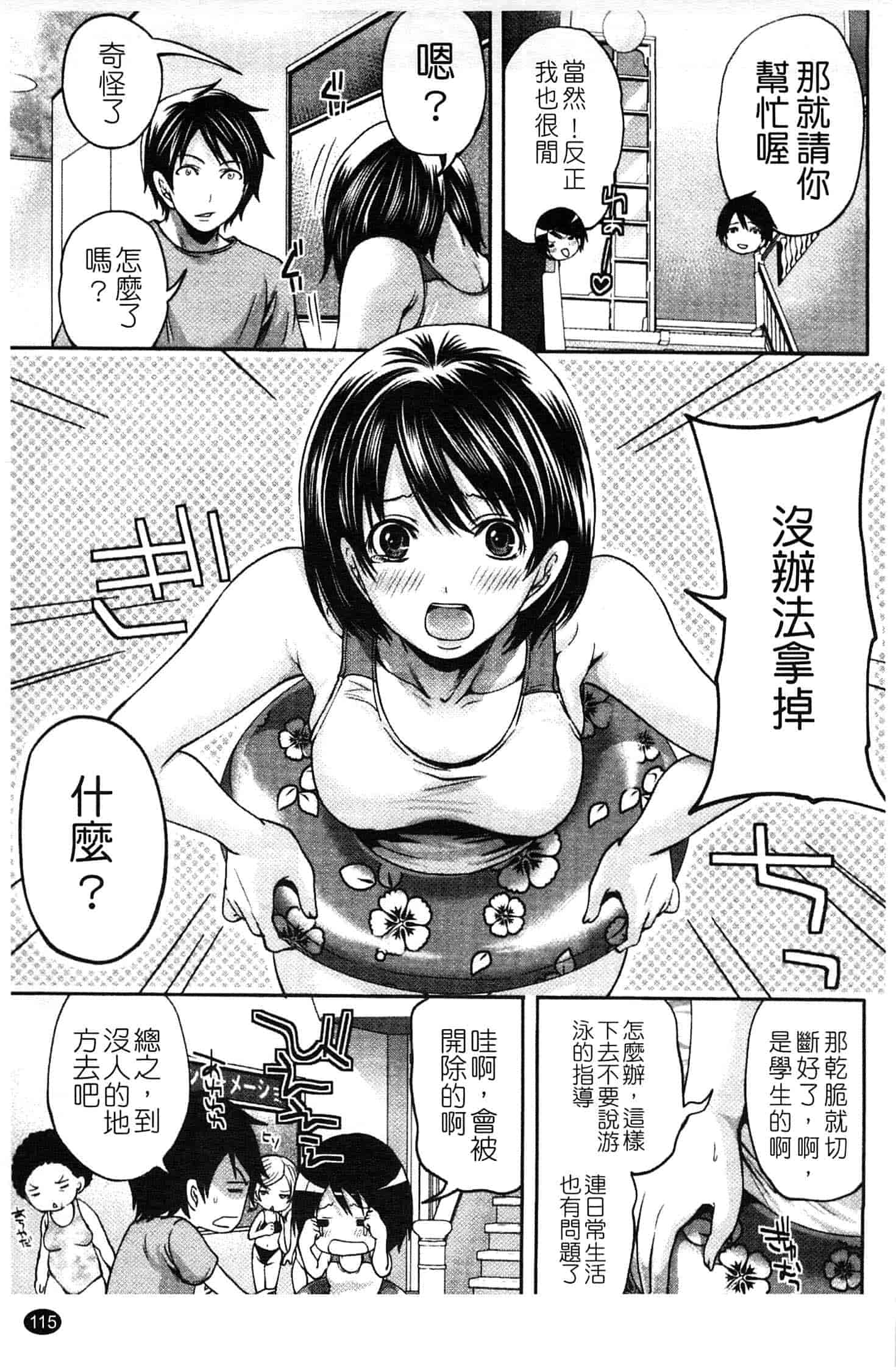 汉化版-[宮原歩] はんまめいど!_第3集