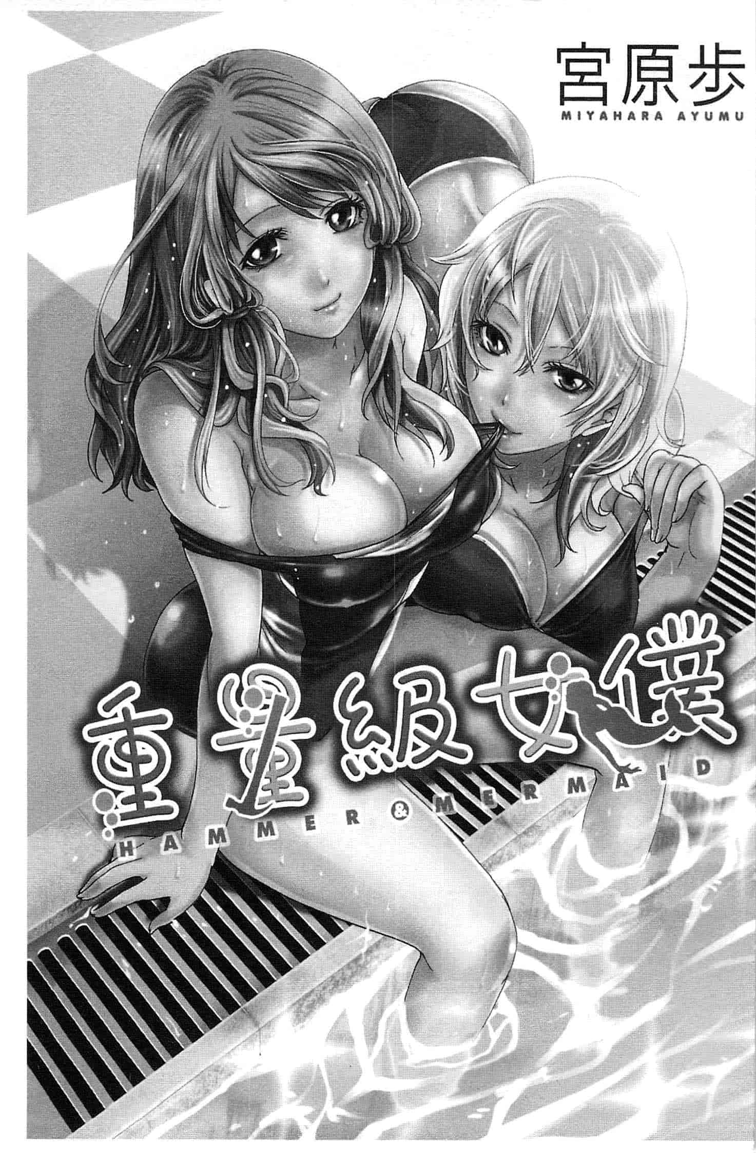 汉化版-[宮原歩] はんまめいど!_第1集