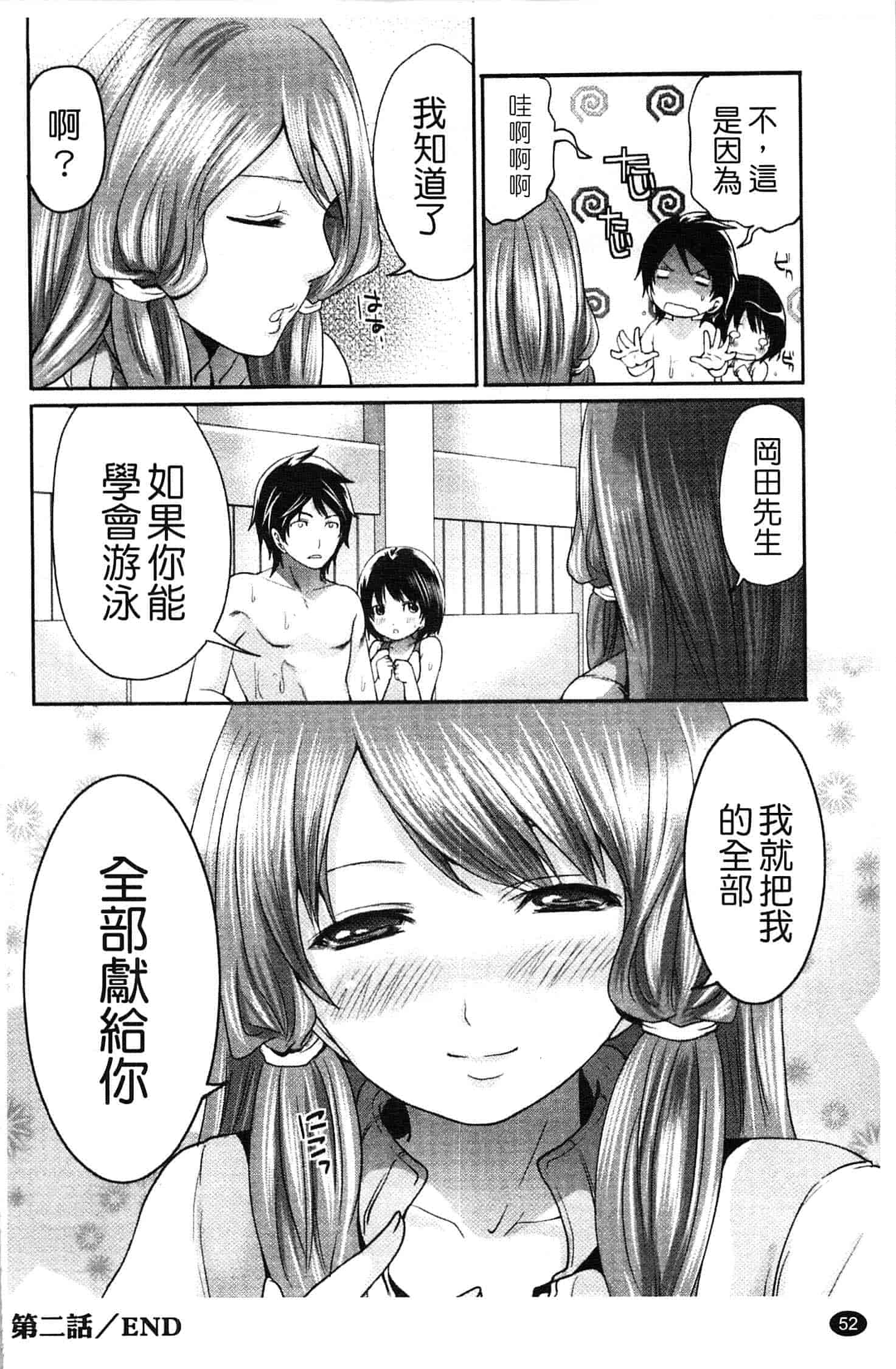 汉化版-[宮原歩] はんまめいど!_第2集