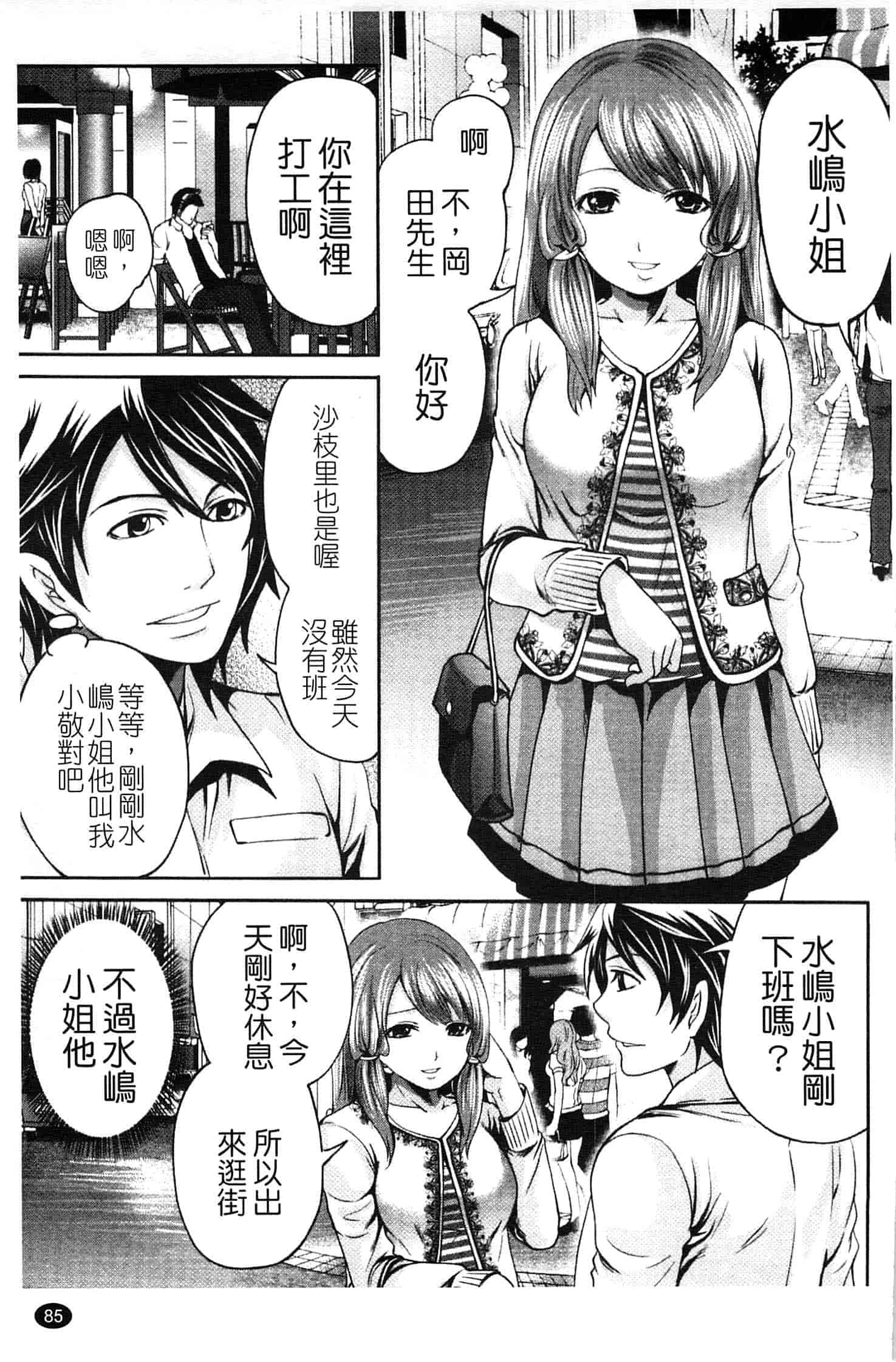 汉化版-[宮原歩] はんまめいど!_第3集