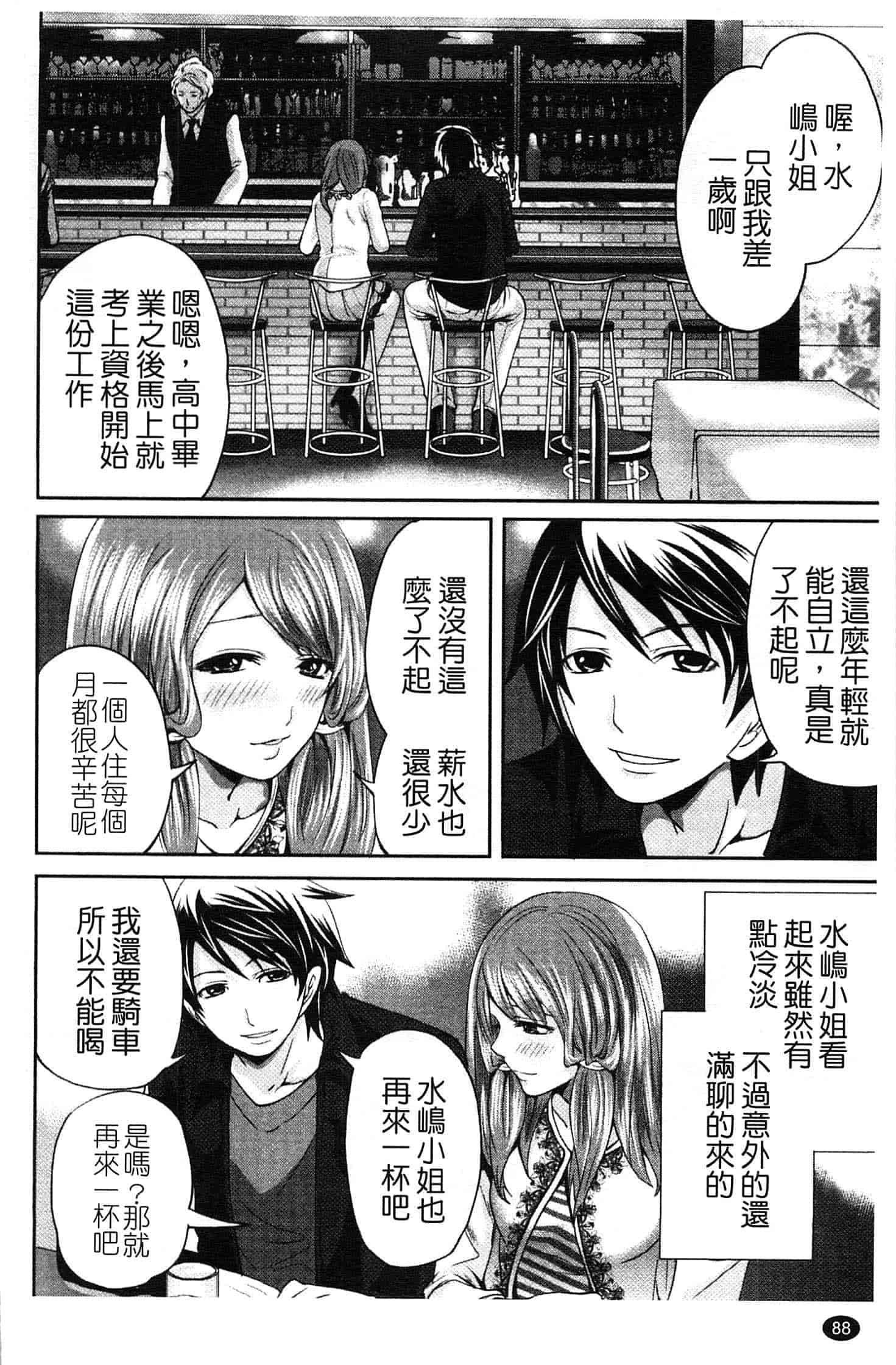 汉化版-[宮原歩] はんまめいど!_第3集