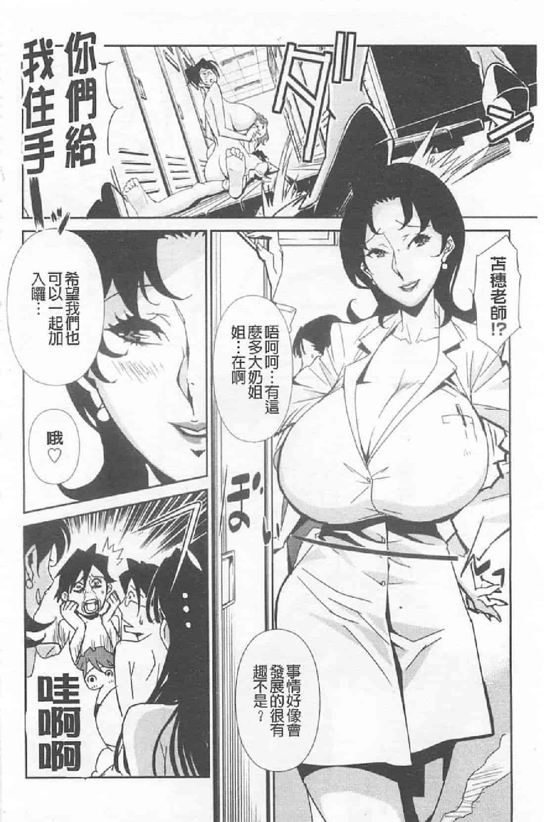 汉化版-[みうらたけひろ] BUST UP SCHOOL_第3集