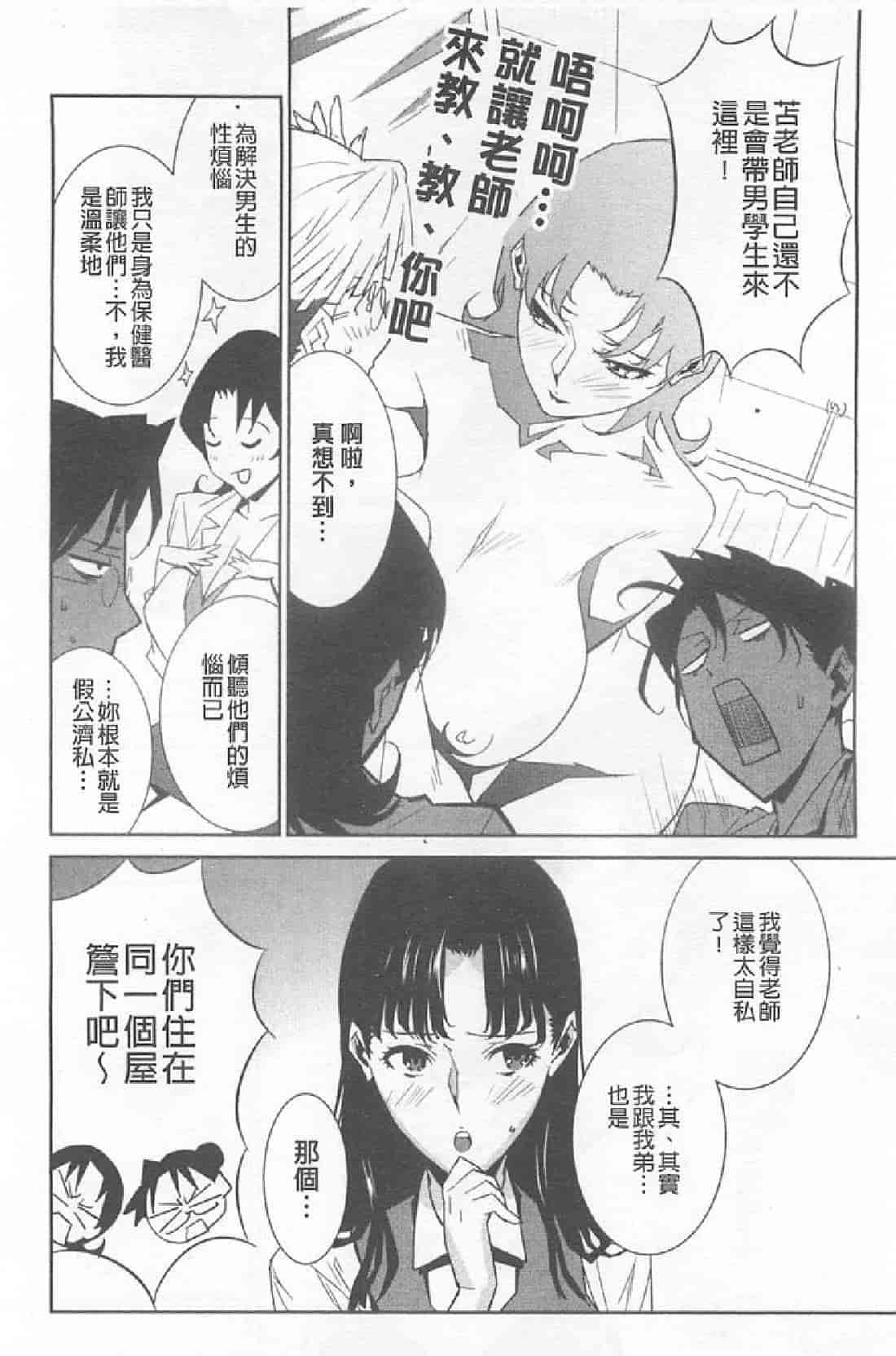 汉化版-[みうらたけひろ] BUST UP SCHOOL_第4集
