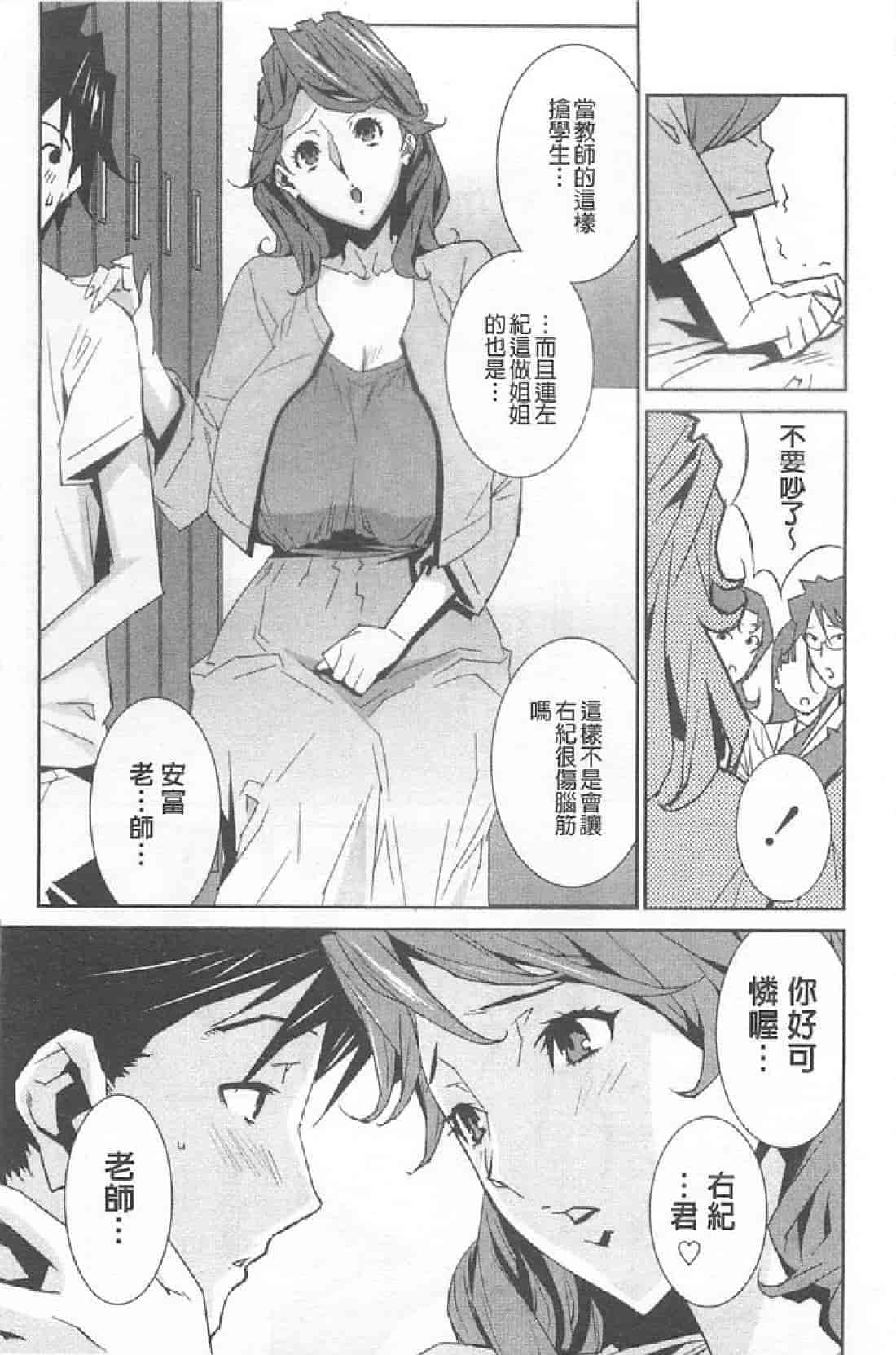 汉化版-[みうらたけひろ] BUST UP SCHOOL_第4集
