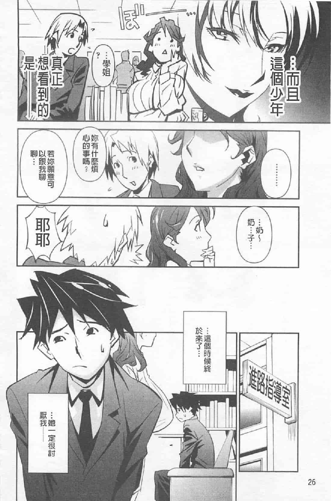 汉化版-[みうらたけひろ] BUST UP SCHOOL_第1集