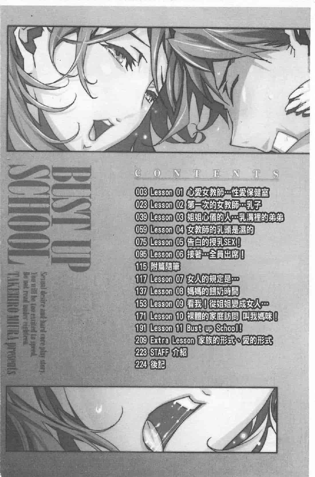 汉化版-[みうらたけひろ] BUST UP SCHOOL_第1集