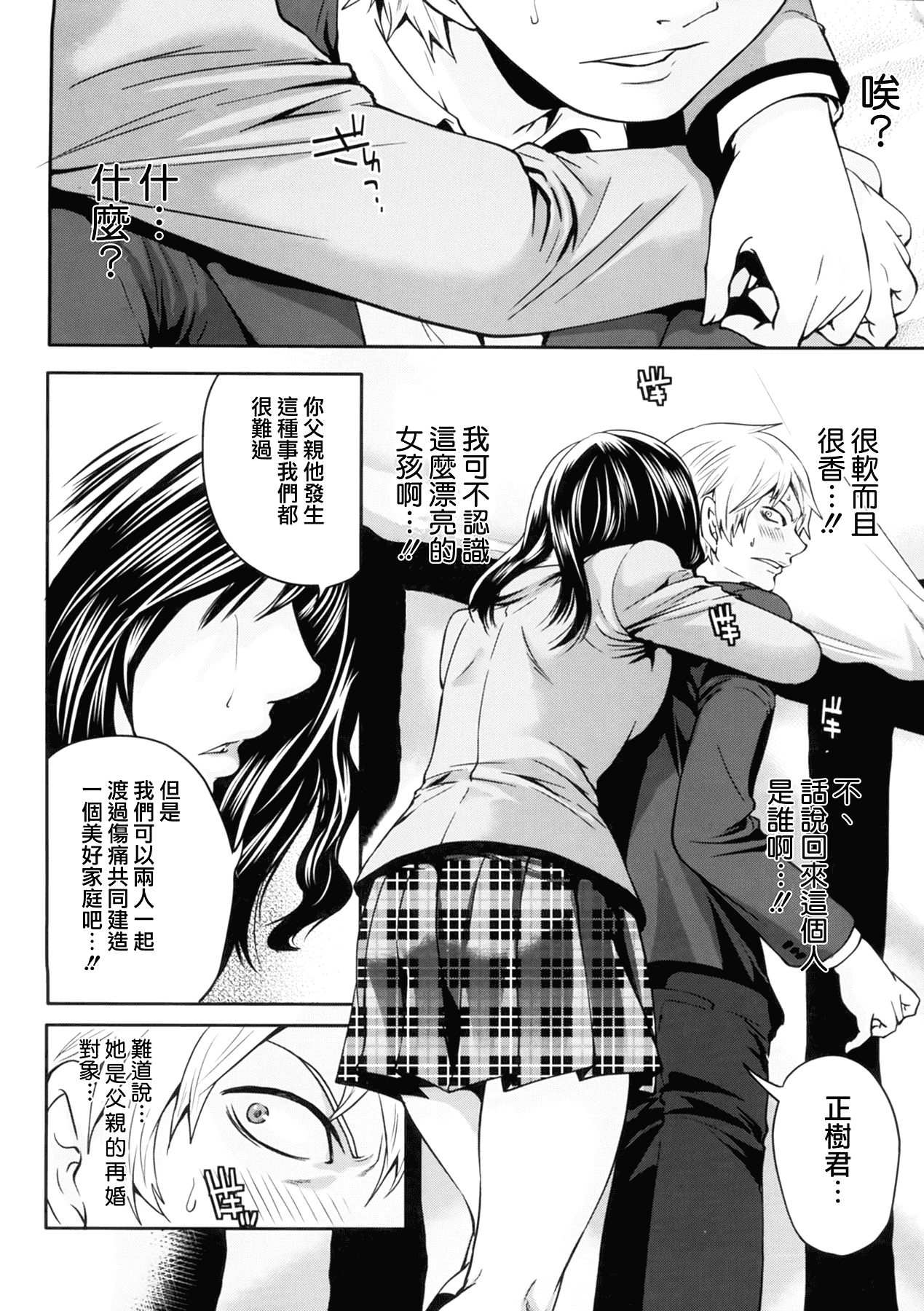 汉化版-[宮原歩] ラブあねえっち_第1集