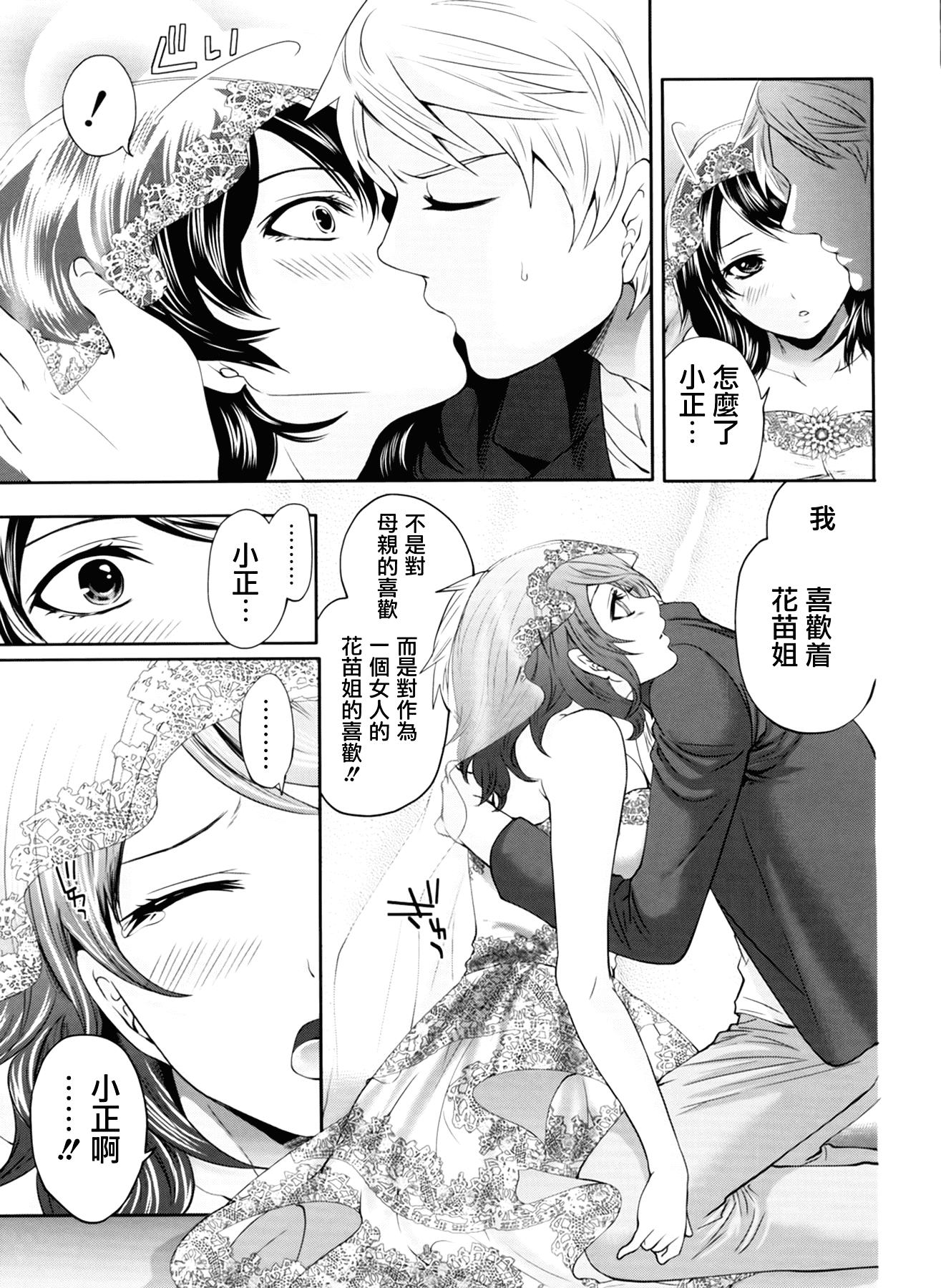 汉化版-[宮原歩] ラブあねえっち_第3集