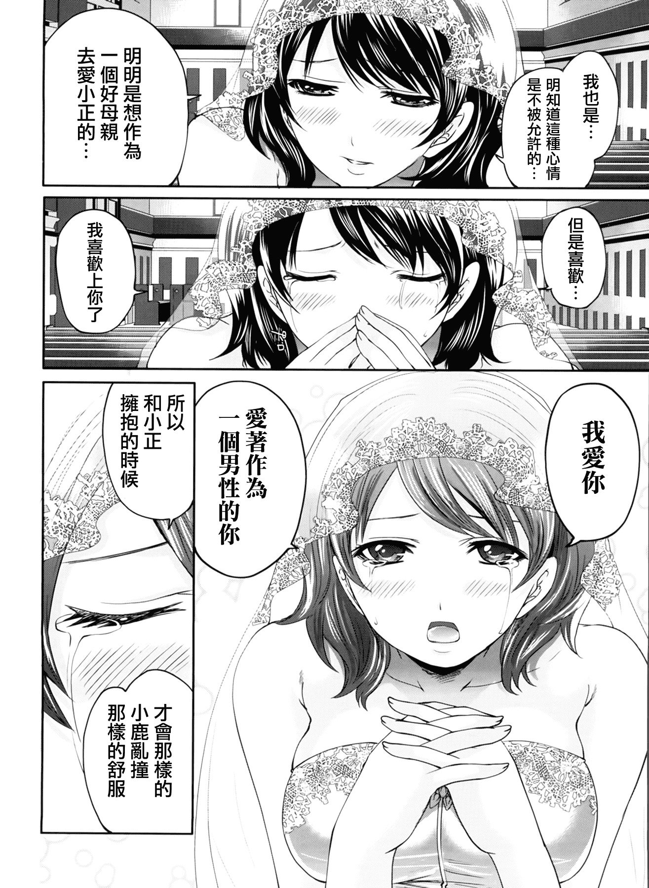 汉化版-[宮原歩] ラブあねえっち_第3集