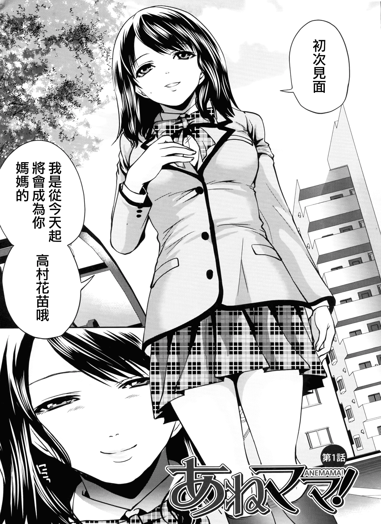 汉化版-[宮原歩] ラブあねえっち_第1集
