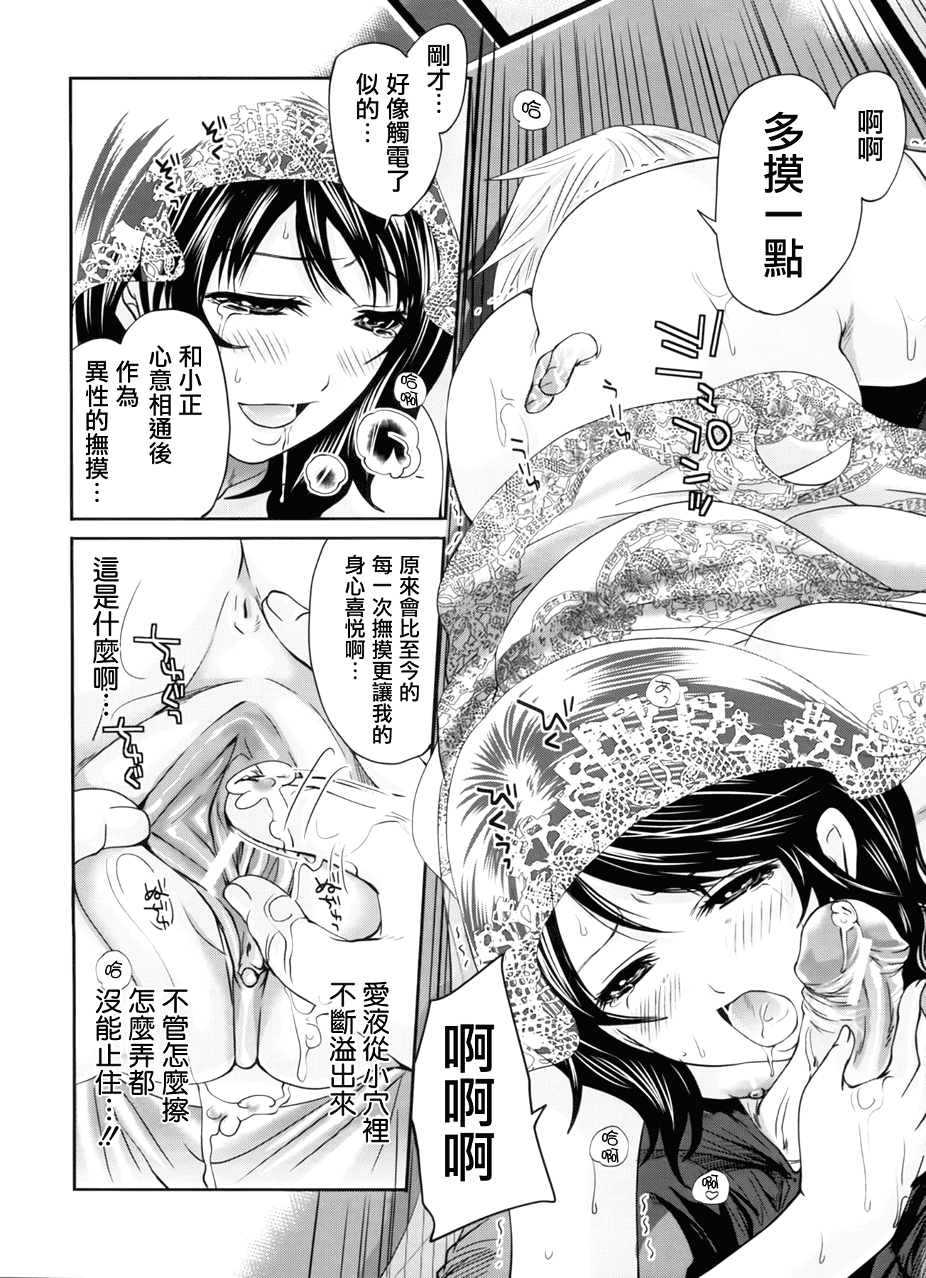 汉化版-[宮原歩] ラブあねえっち_第3集