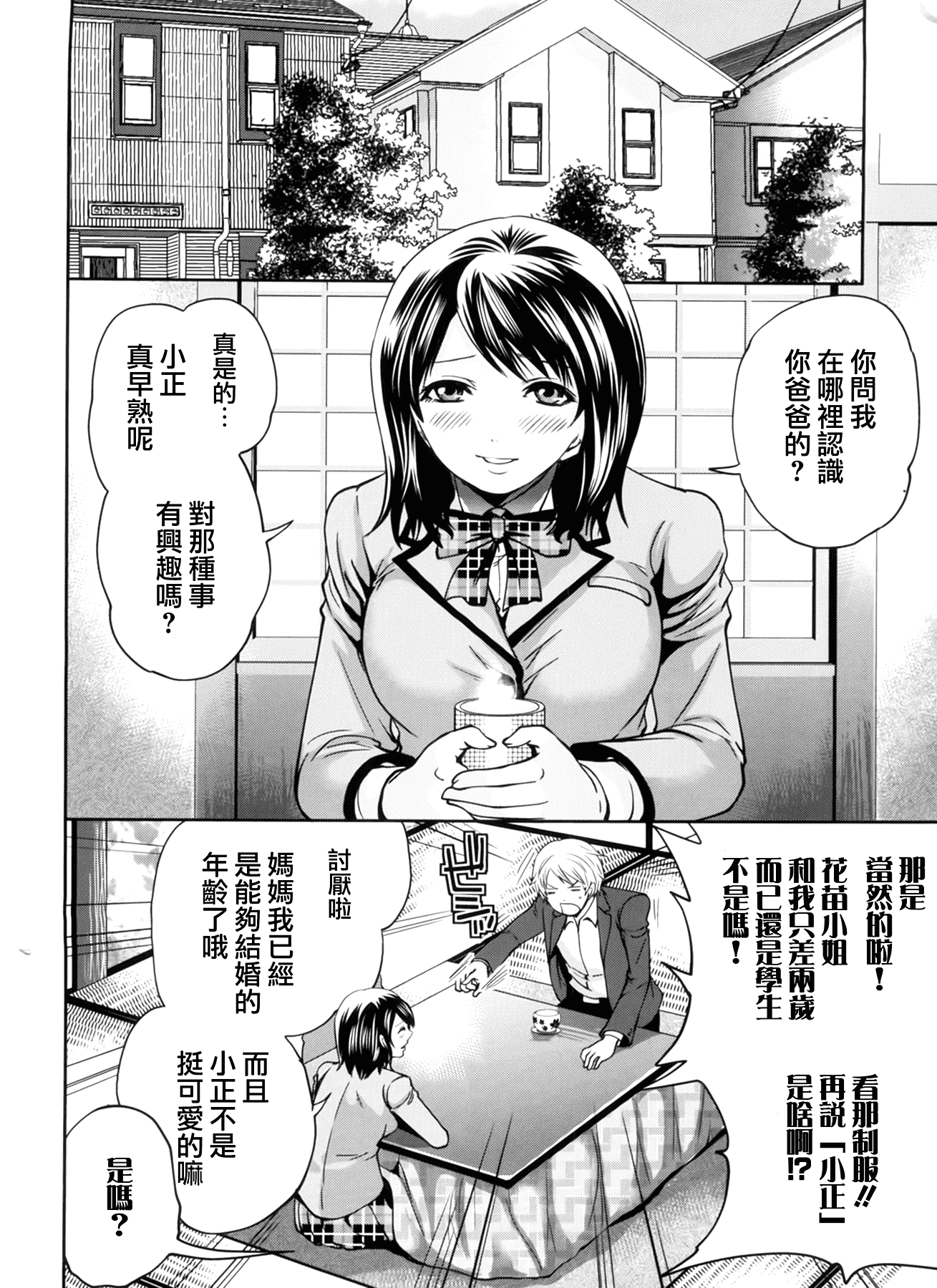 汉化版-[宮原歩] ラブあねえっち_第1集