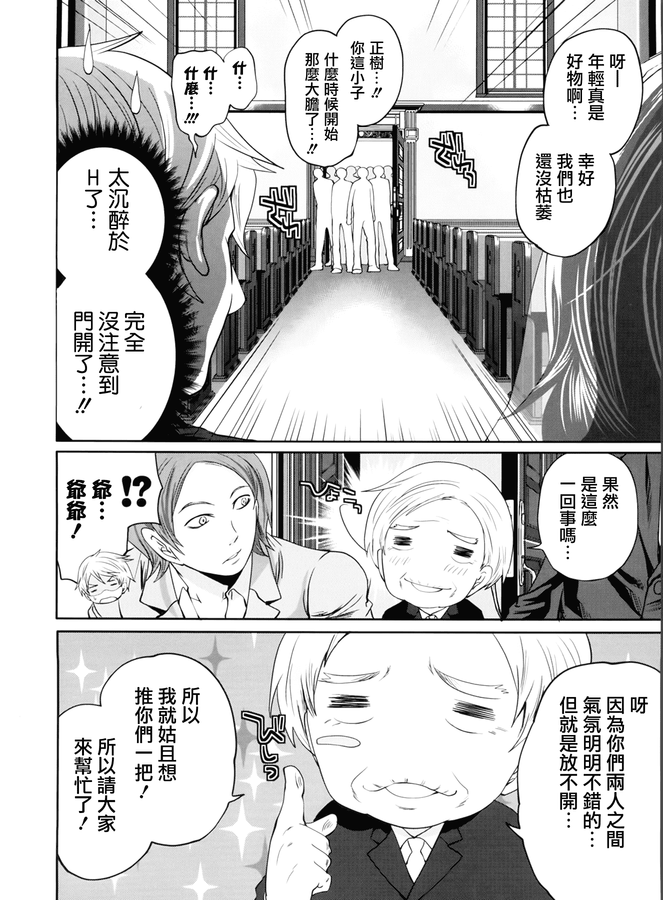 汉化版-[宮原歩] ラブあねえっち_第4集