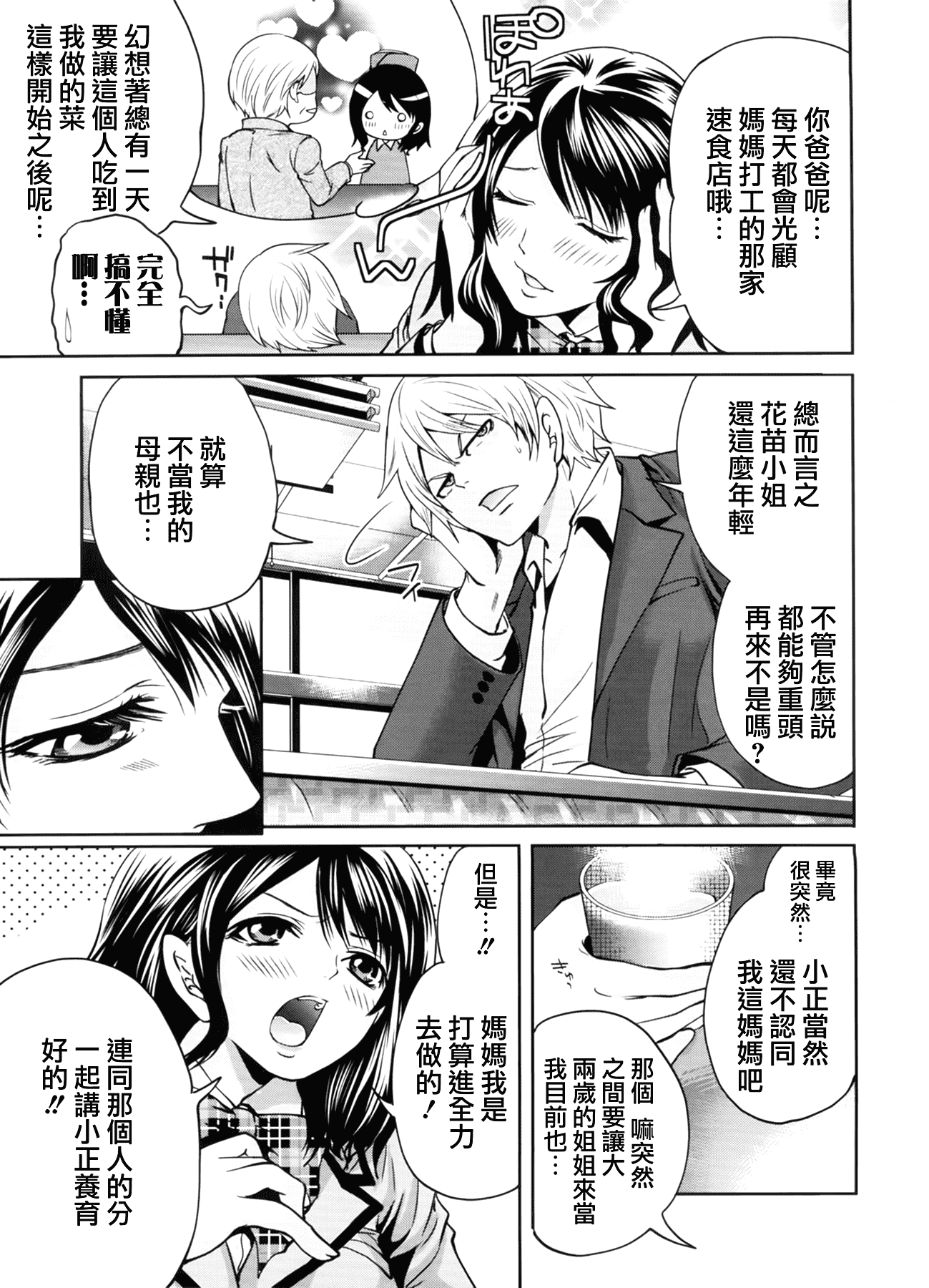 汉化版-[宮原歩] ラブあねえっち_第1集