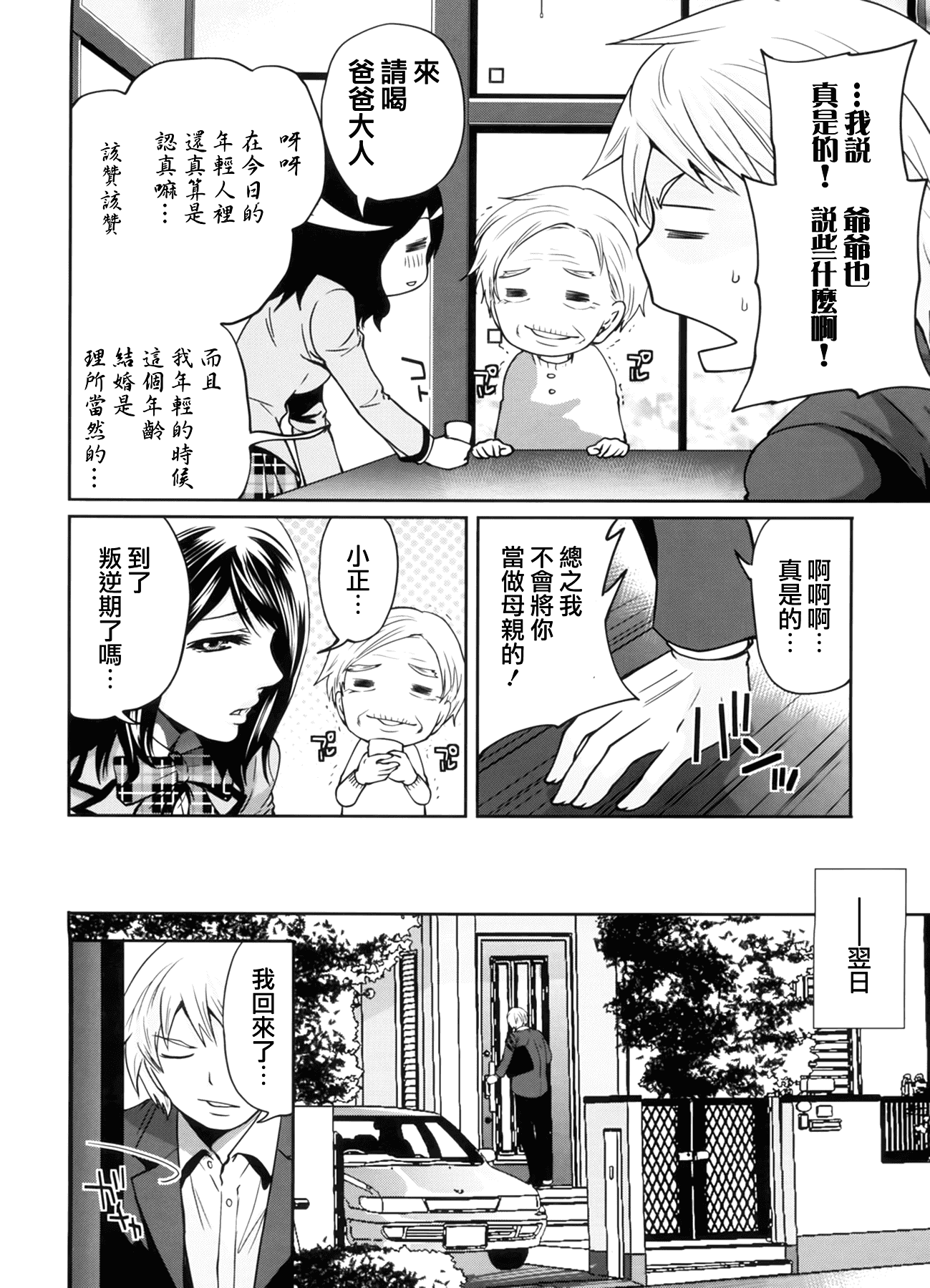 汉化版-[宮原歩] ラブあねえっち_第1集