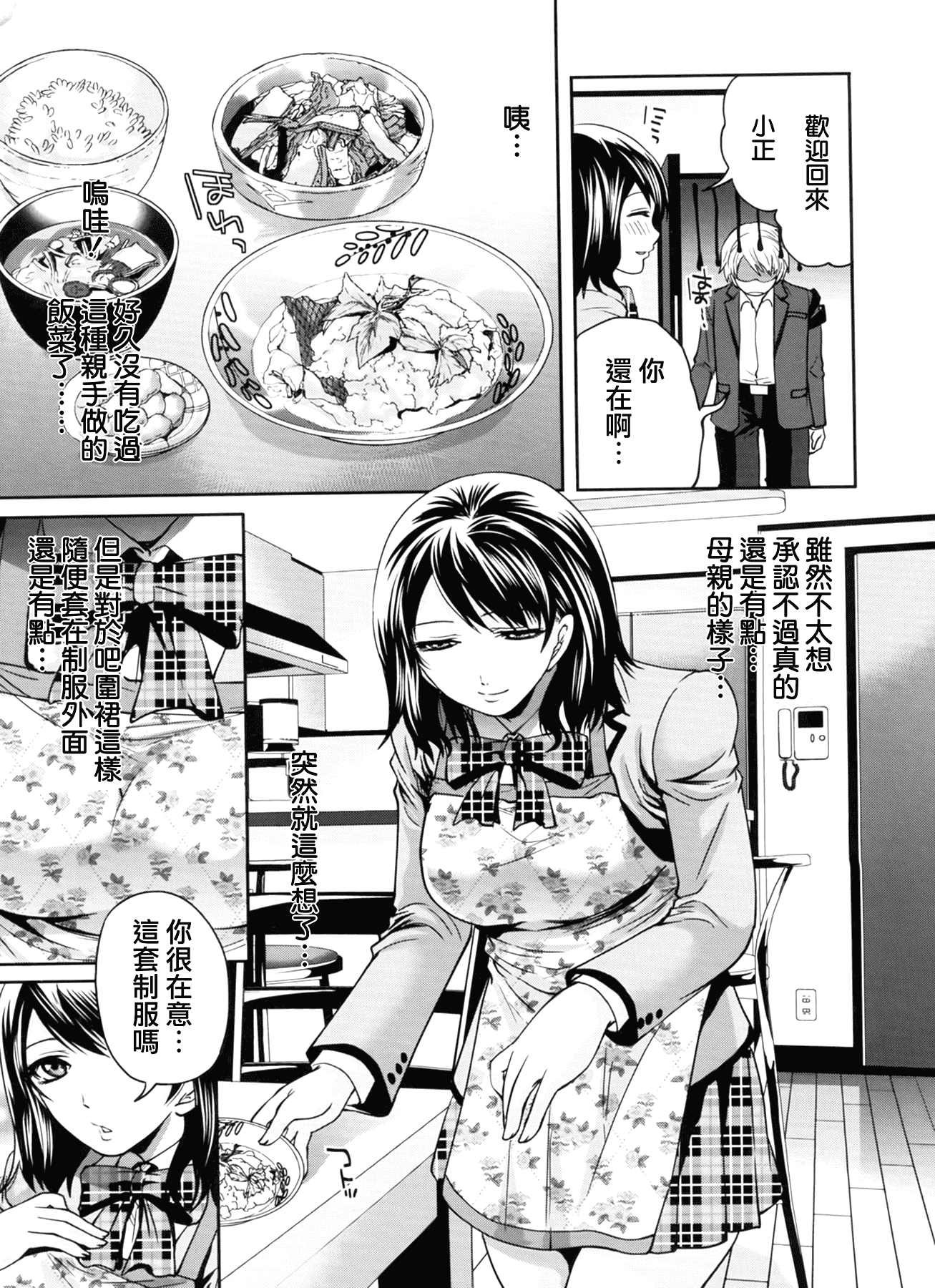 汉化版-[宮原歩] ラブあねえっち_第1集