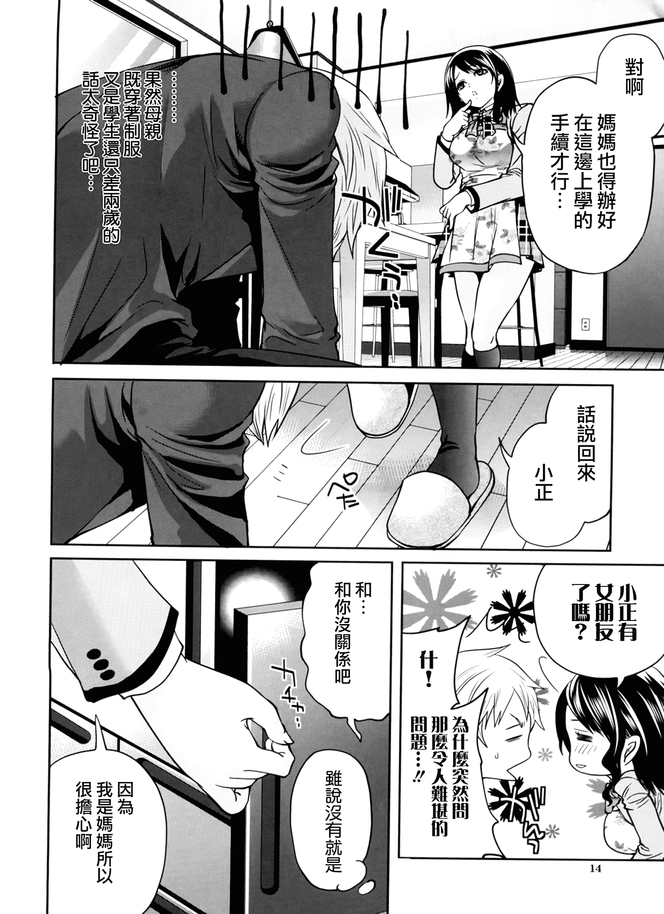 汉化版-[宮原歩] ラブあねえっち_第1集