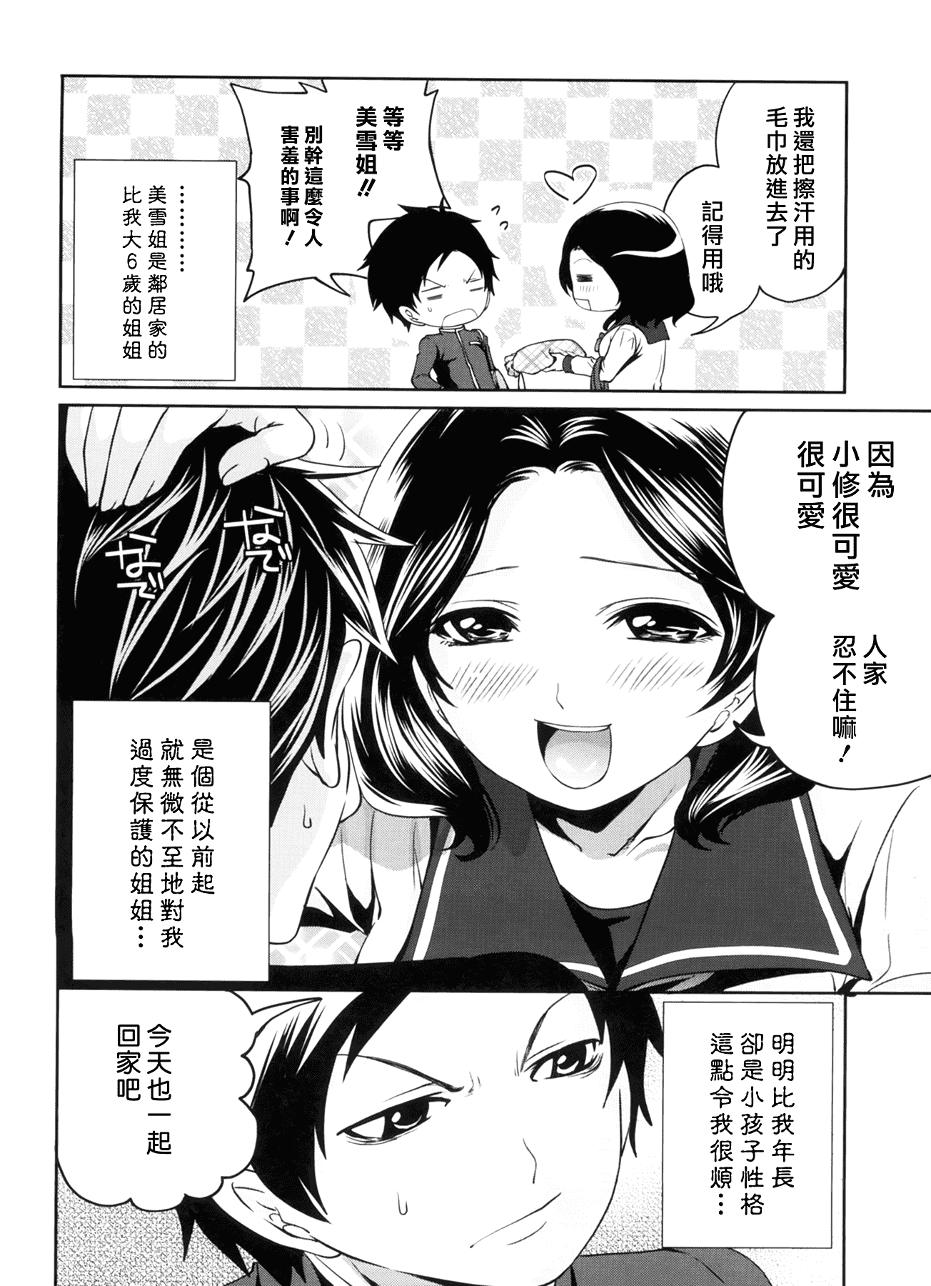 汉化版-[宮原歩] ラブあねえっち_第5集