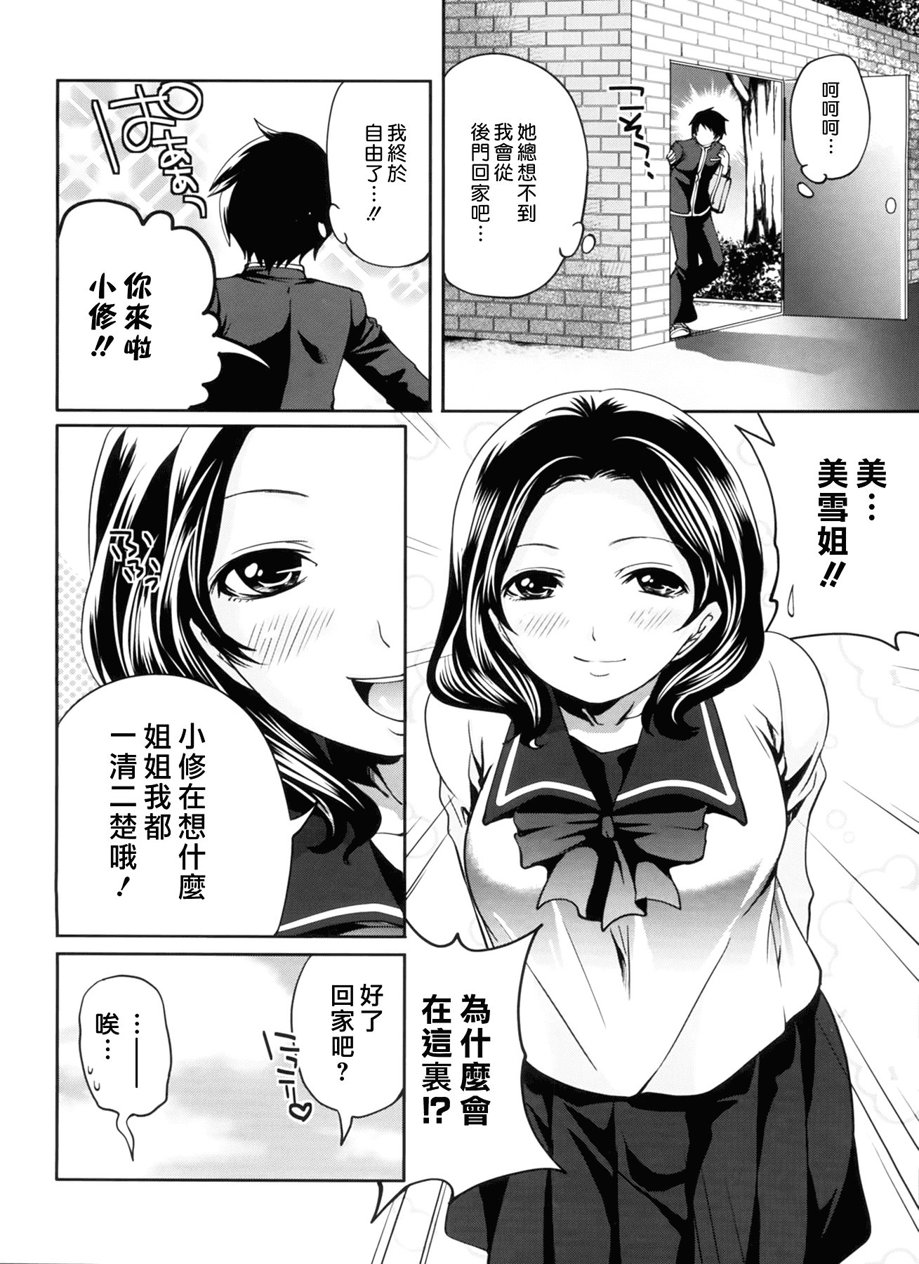 汉化版-[宮原歩] ラブあねえっち_第5集