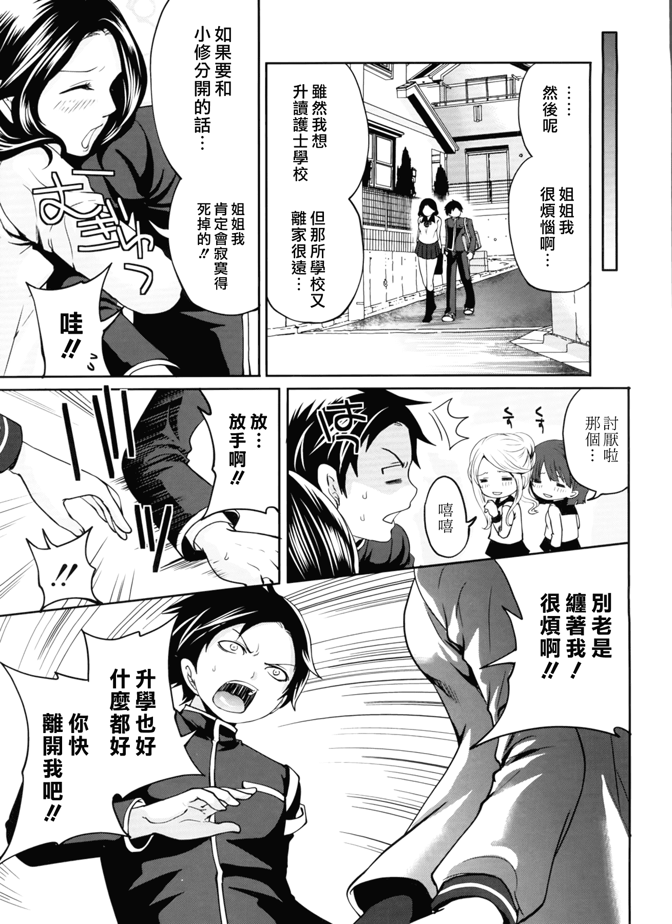 汉化版-[宮原歩] ラブあねえっち_第5集