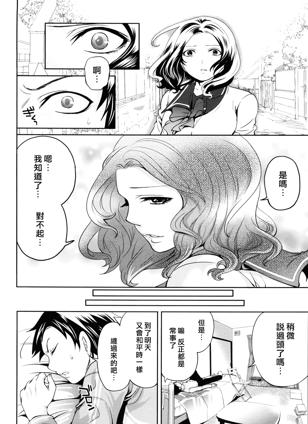 汉化版-[宮原歩] ラブあねえっち_第5集