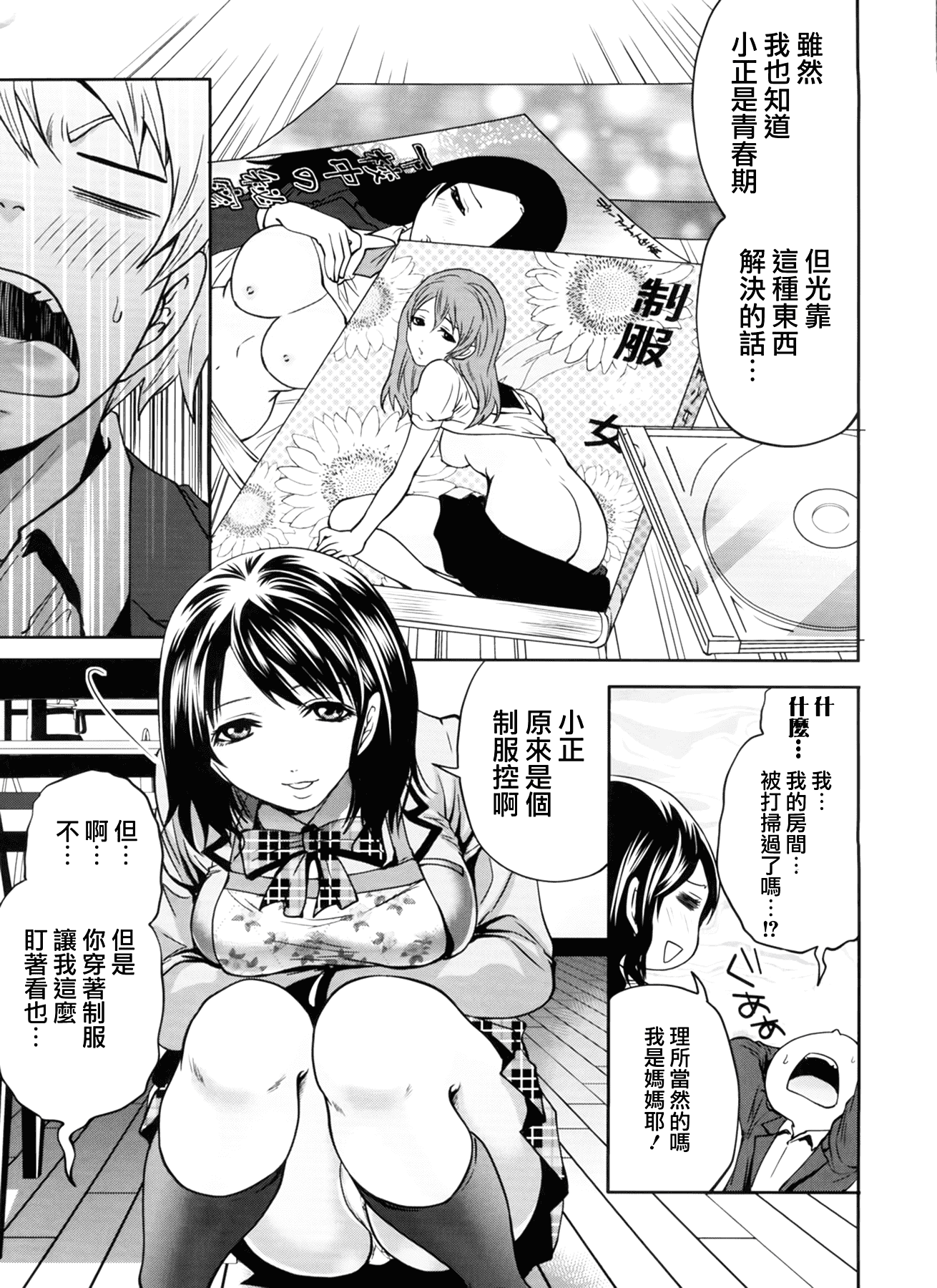汉化版-[宮原歩] ラブあねえっち_第1集