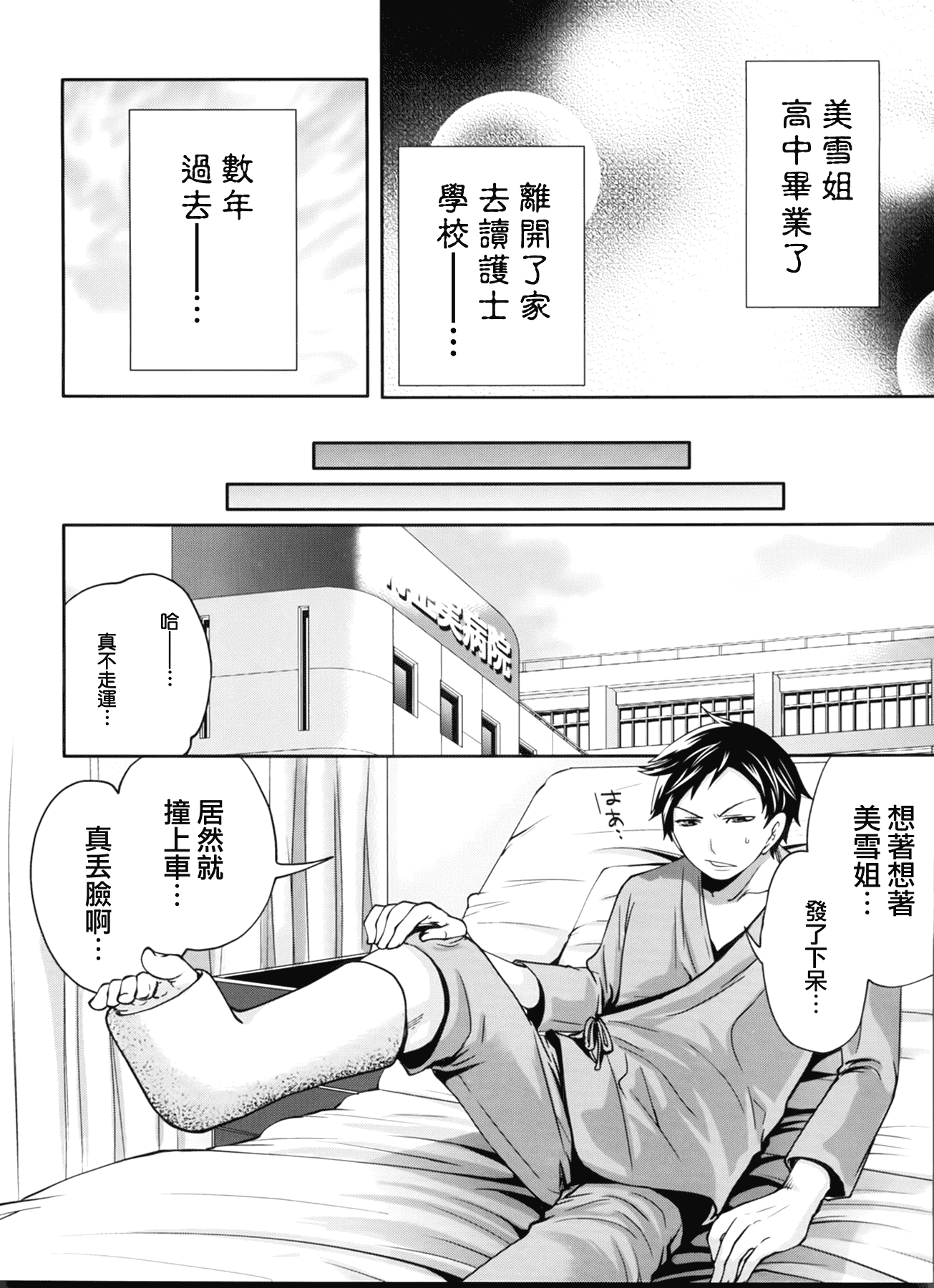 汉化版-[宮原歩] ラブあねえっち_第5集
