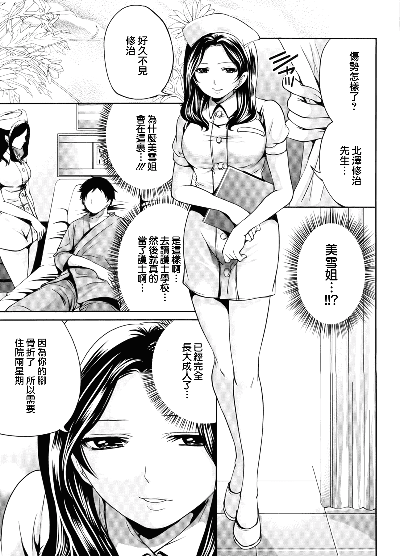 汉化版-[宮原歩] ラブあねえっち_第5集