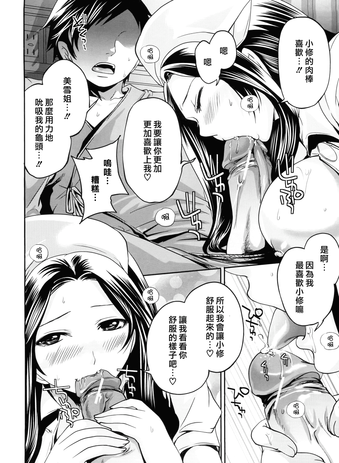 汉化版-[宮原歩] ラブあねえっち_第5集