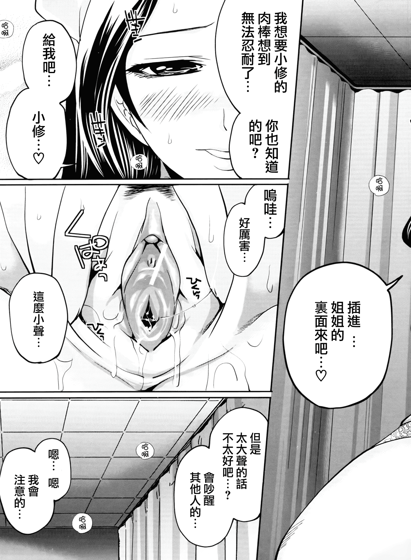 汉化版-[宮原歩] ラブあねえっち_第5集