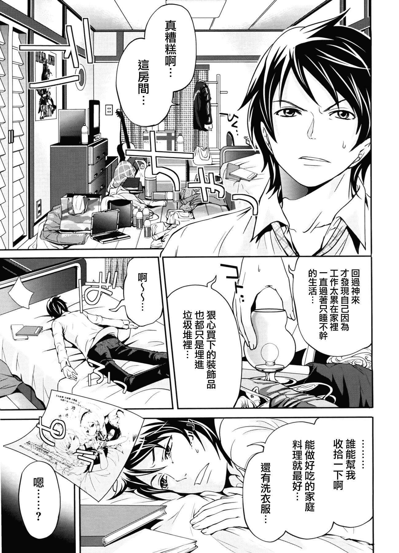 汉化版-[宮原歩] ラブあねえっち_第6集