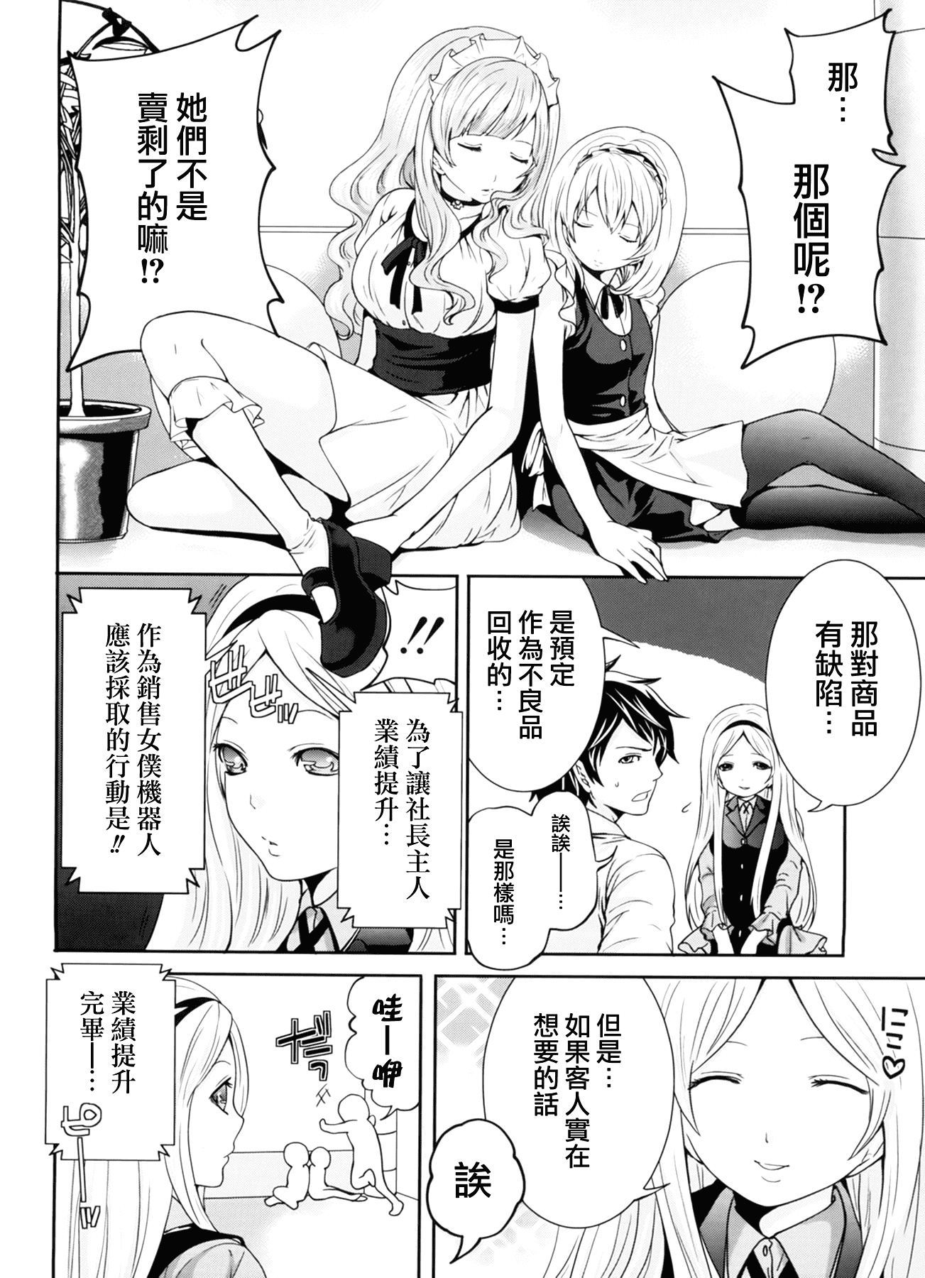 汉化版-[宮原歩] ラブあねえっち_第6集