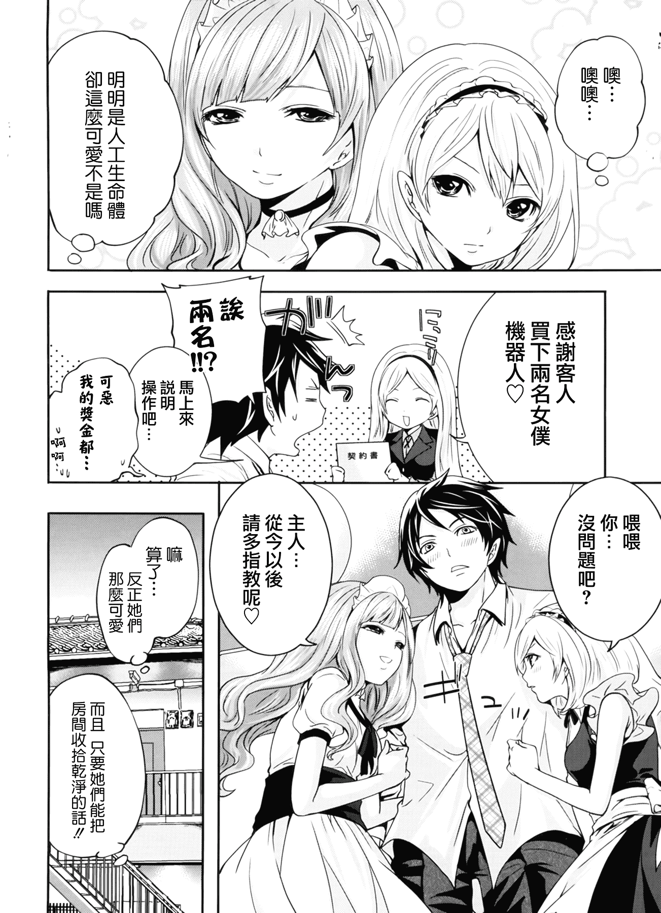 汉化版-[宮原歩] ラブあねえっち_第6集