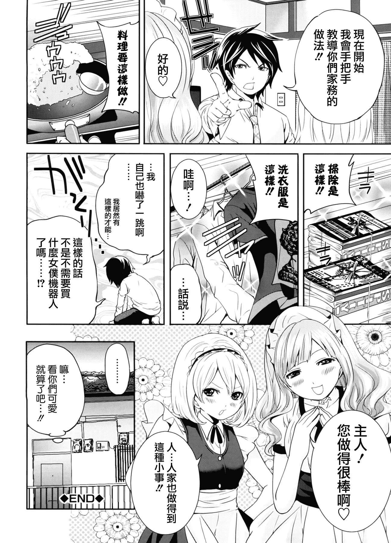 汉化版-[宮原歩] ラブあねえっち_第6集