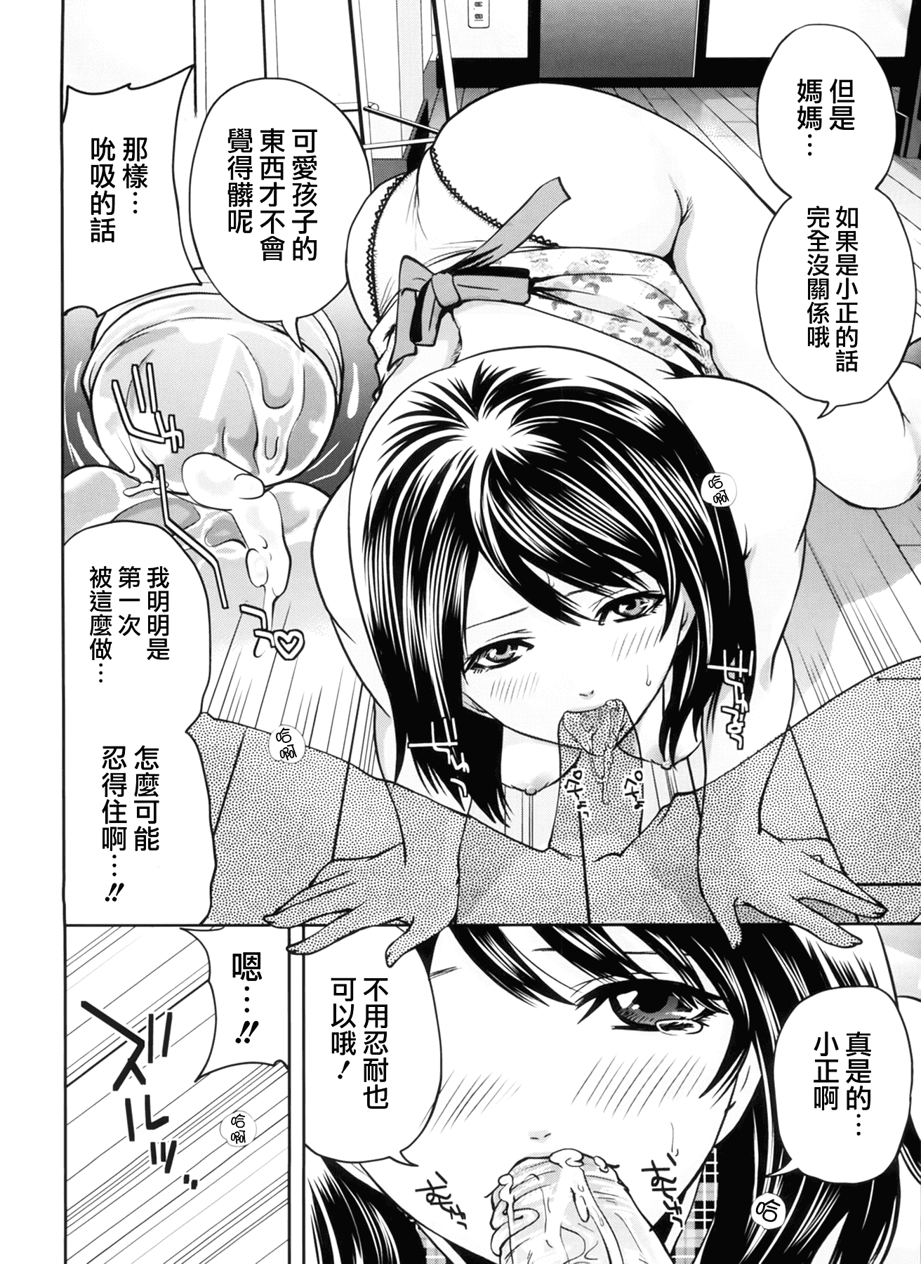 汉化版-[宮原歩] ラブあねえっち_第1集