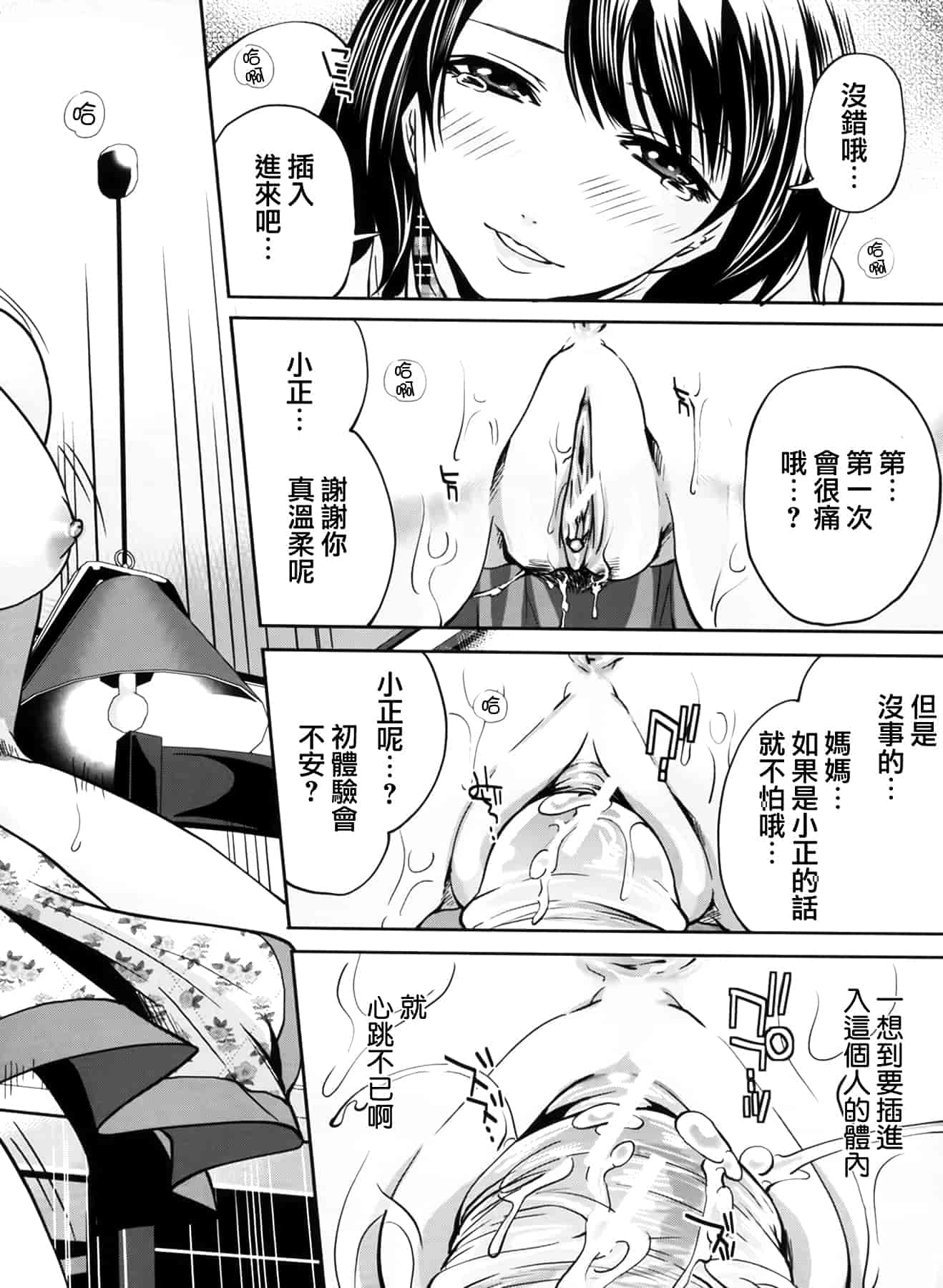 汉化版-[宮原歩] ラブあねえっち_第1集