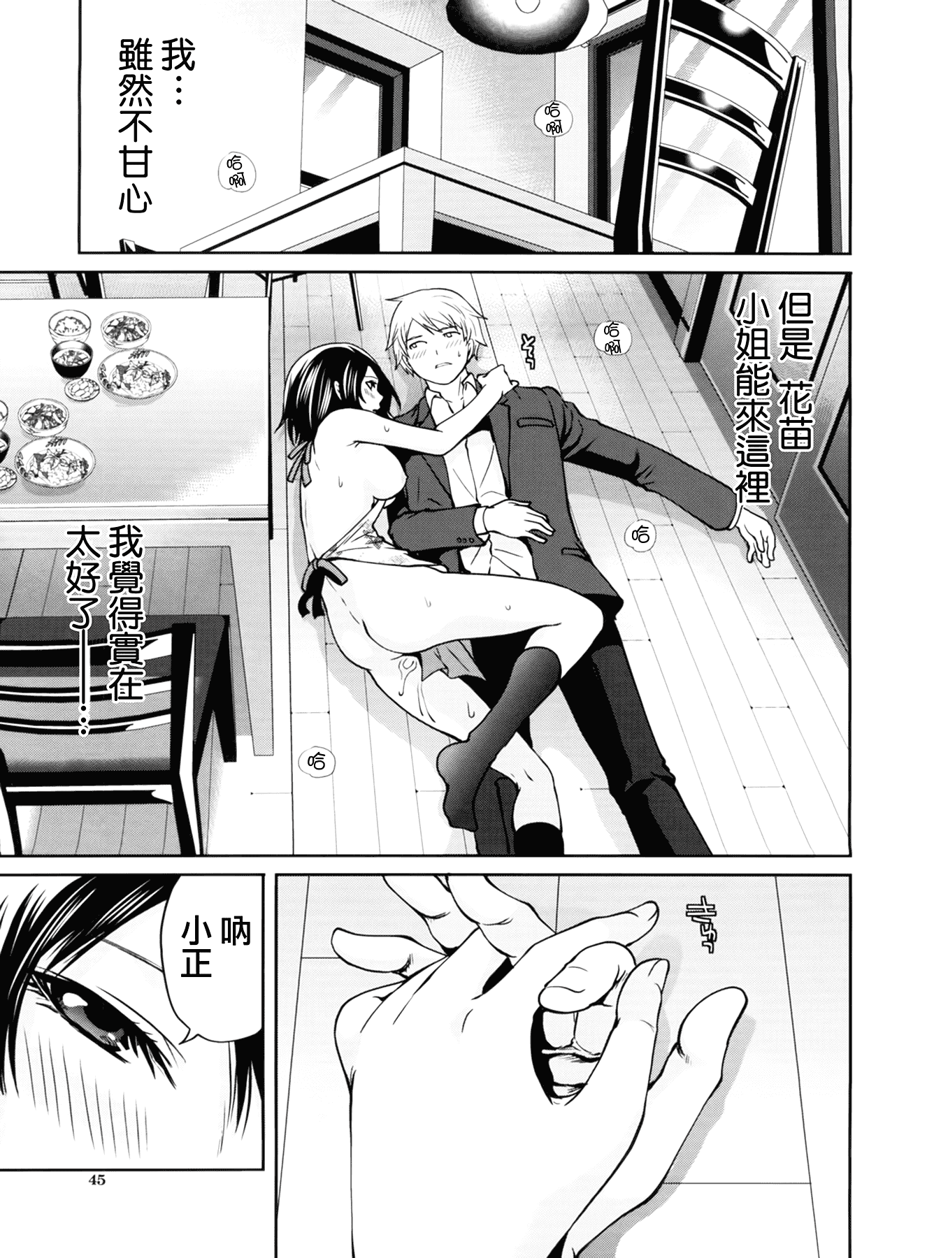 汉化版-[宮原歩] ラブあねえっち_第2集