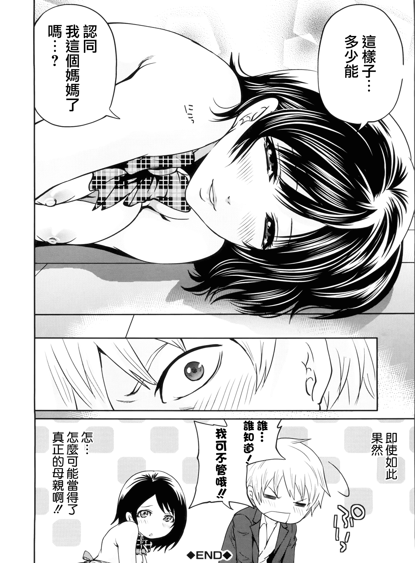 汉化版-[宮原歩] ラブあねえっち_第2集